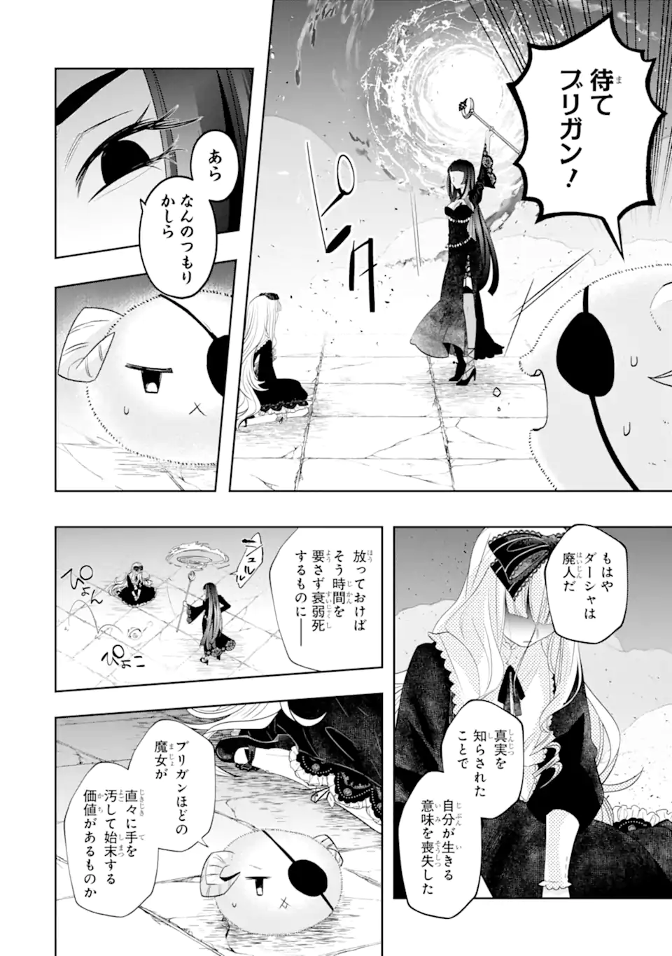 LEVEL 0 NO MAOU-SAMA, ISEKAI DE BOUKENSHA O HAJIMEMASU Chap 32.1 - Pic 10