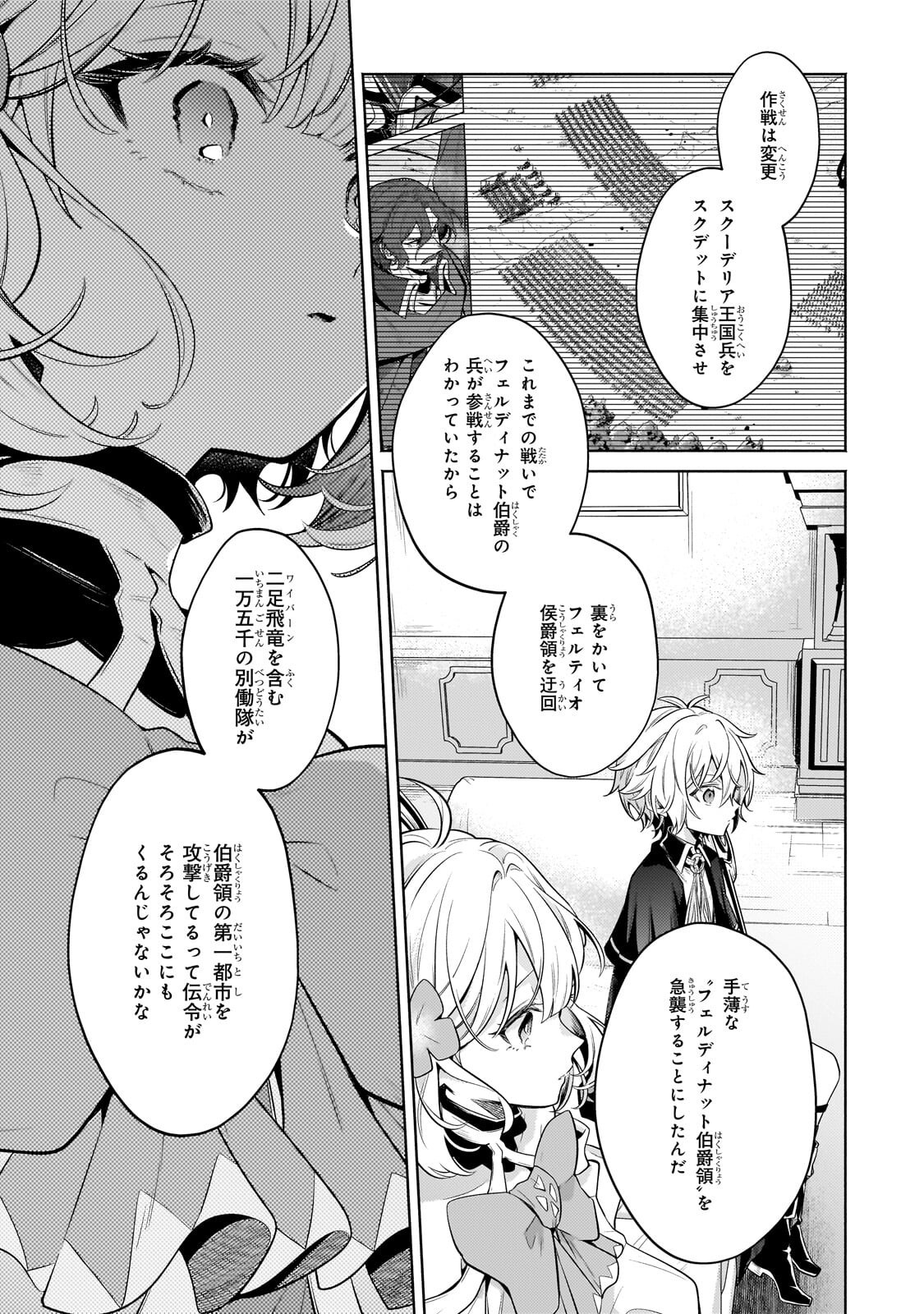 FUN TERRITORY DEFENSE OF THE EASY-GOING LORD ~THE NAMELESS VILLAGE IS MADE INTO THE STRONGEST FORTIFIED CITY BY PRODUCTION MAGIC~ Chap 46.1 - Pic 13
