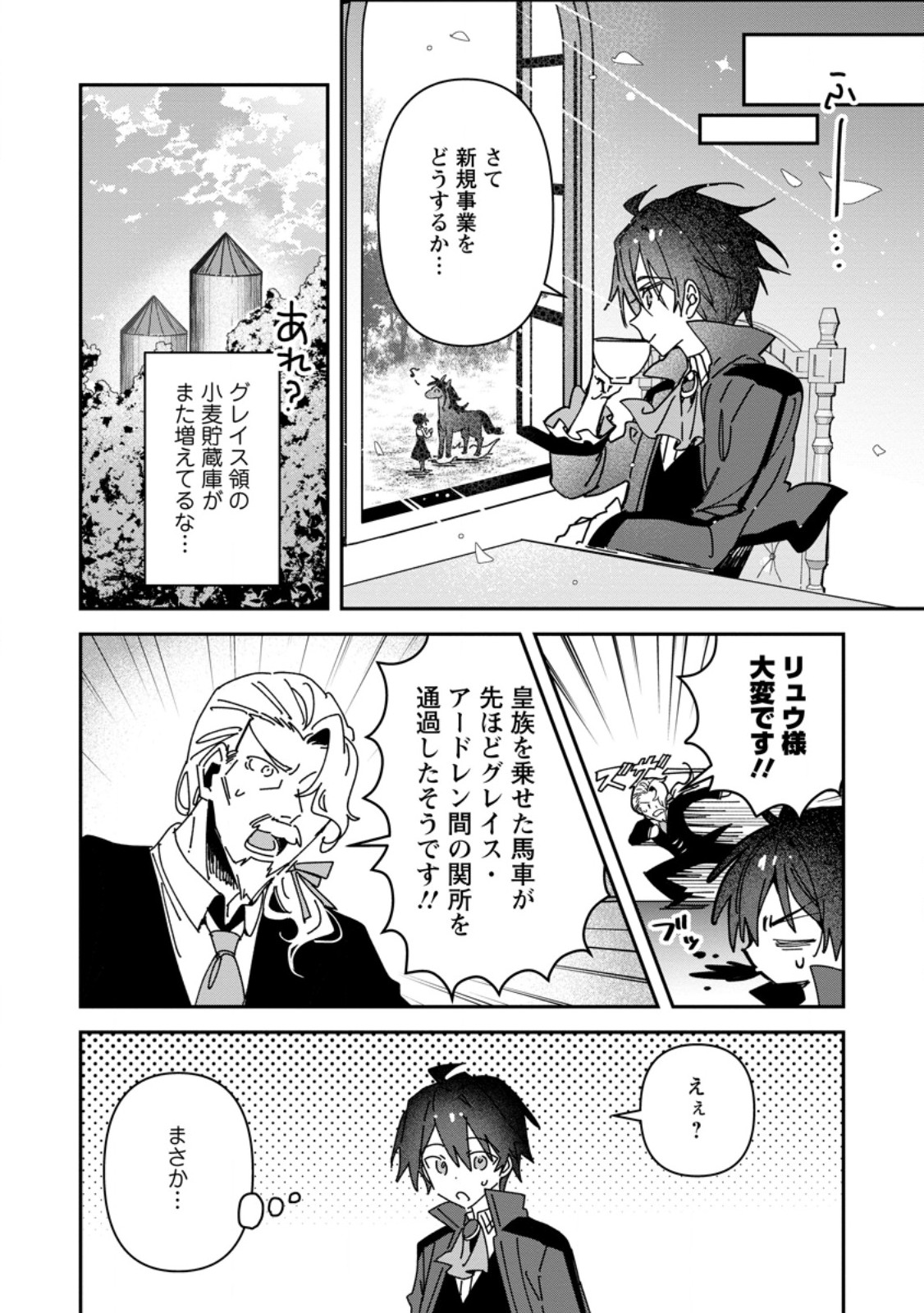 TSUIHOU SAREDA DANSHAKU SHISOKU NO KAREI NARU RYOUCHI KAIKAKU: KUZU OYAJI NI MUNOU TO NONOSHIRAREDA KEDO, JITSU WA SEKAI SAIKYOU NO RYUU MAHOUTSUKAI DESU Chap 7.2 - Pic 3