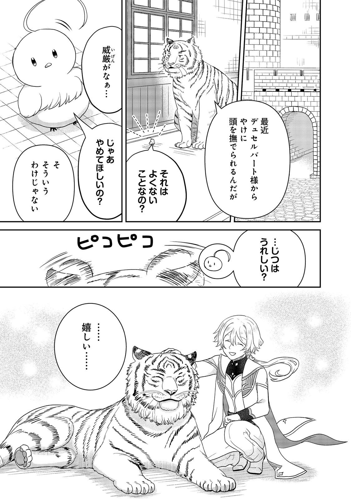 SEIJODAKEDO YAMI OCHI SHITARA HIYOKO NI NARIMASHITA! Chap 24 - Pic 27