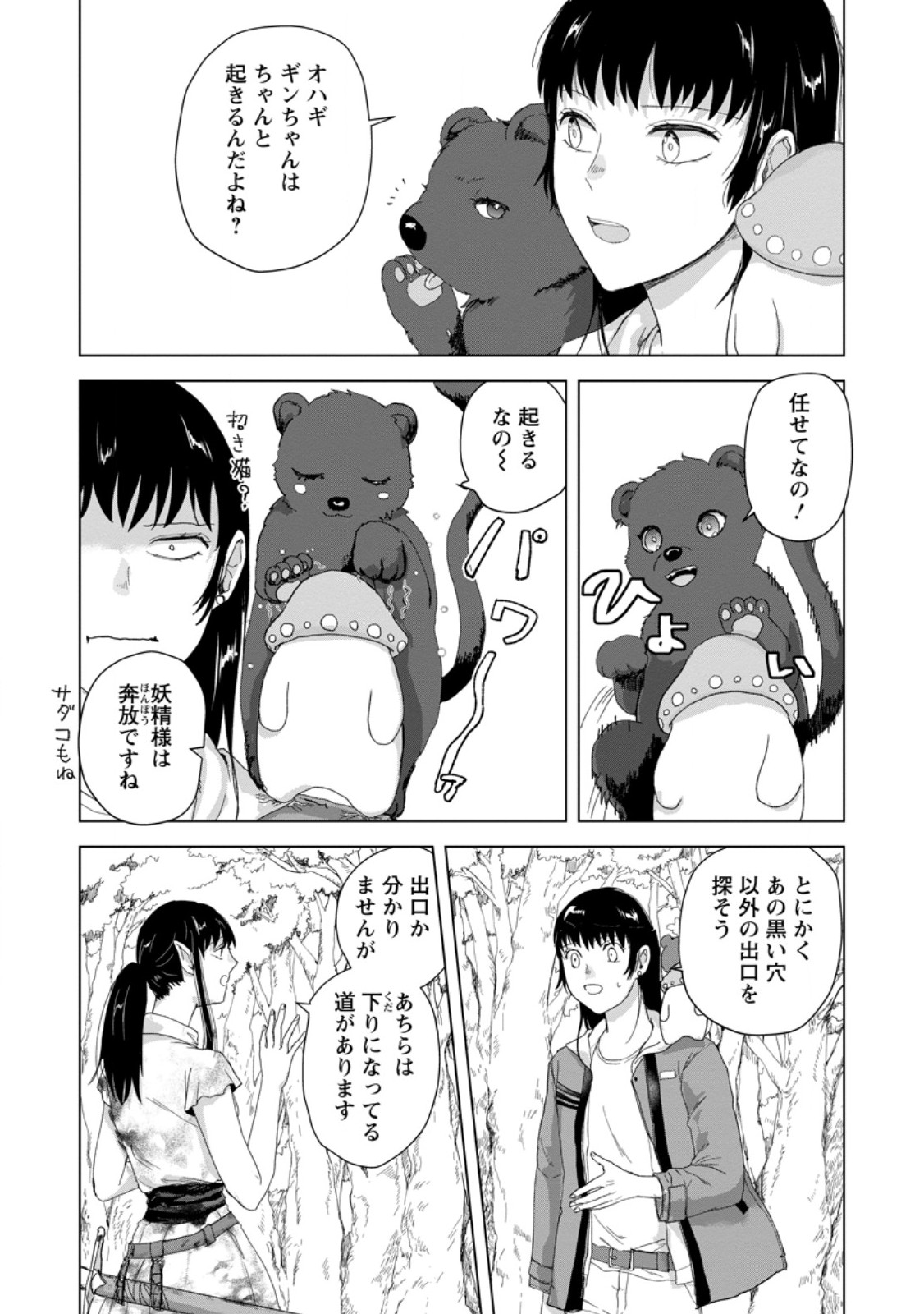 HITORI CAMP SHITARA ISEKAI NI TENI SHITA HANASHI Chap 29.1 - Pic 11