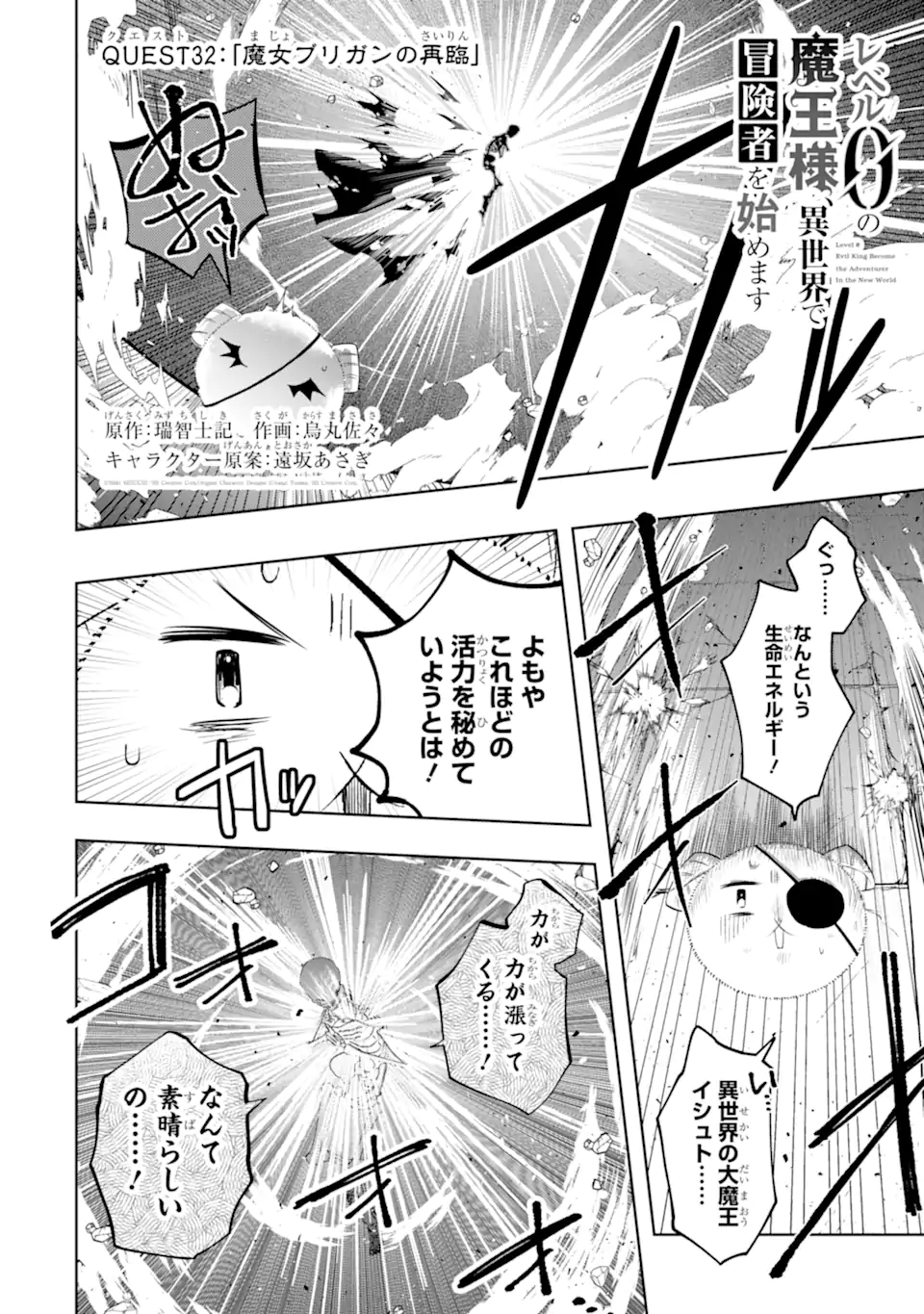 LEVEL 0 NO MAOU-SAMA, ISEKAI DE BOUKENSHA O HAJIMEMASU Chap 32.1 - Pic 2