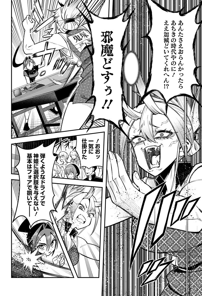 SHUNRAI TAKKYUU Chap 27 - Pic 12