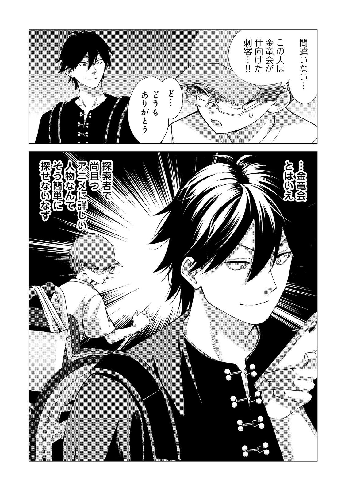KOSOTSU, MUSHOKU, BOTCHI NO ORE GA, GENDAI DUNGEON DE OKU WO KASEGETA WA KE KAISHA GA TOSAN SHITE MUSHOKU NI NATTANODE, KYO KARA HIMITSU NO DAN JOHN NI MOGUTTE KASEIDEIKO TO OMOIMASU Chap 23 - Pic 1