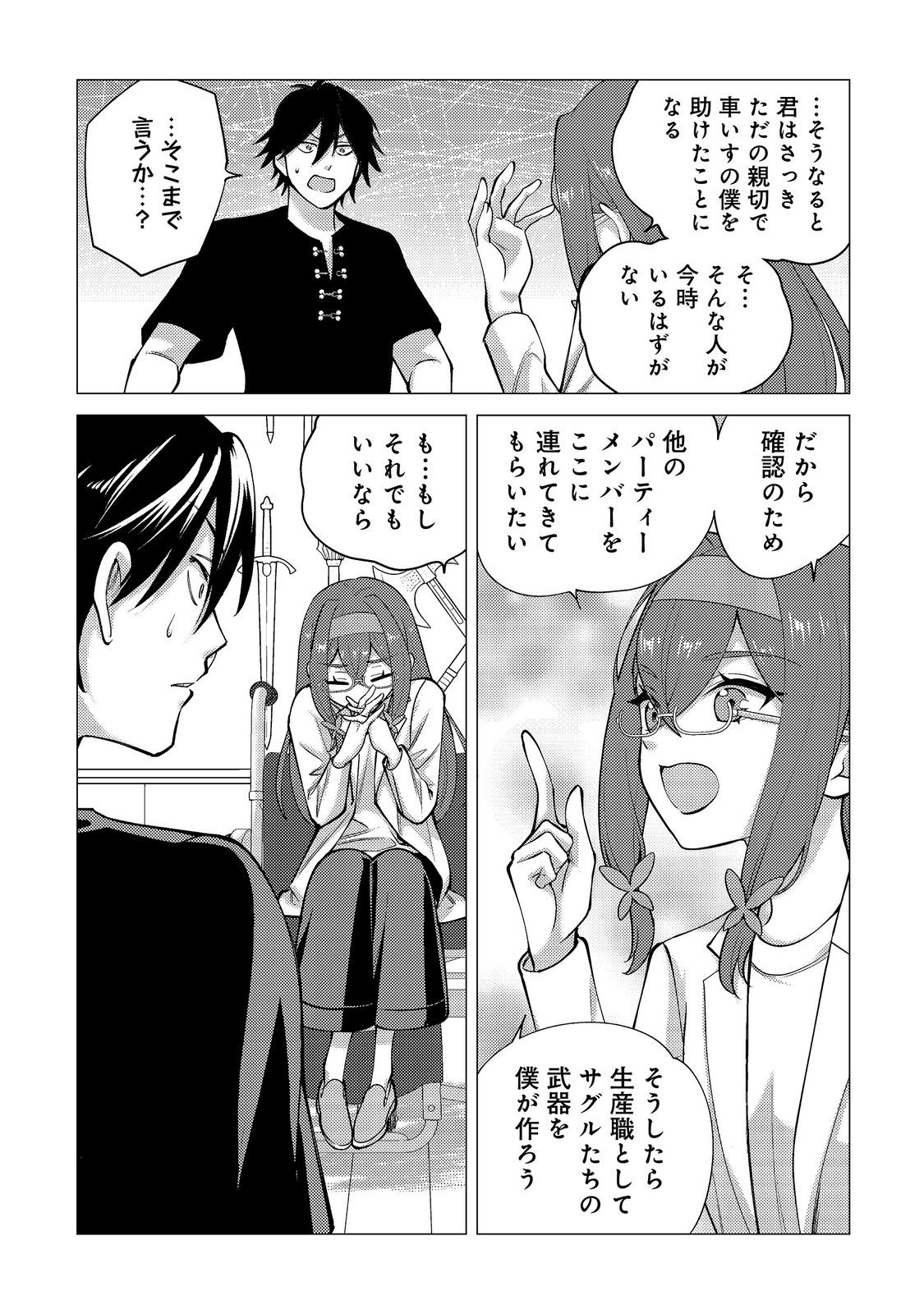 KOSOTSU, MUSHOKU, BOTCHI NO ORE GA, GENDAI DUNGEON DE OKU WO KASEGETA WA KE KAISHA GA TOSAN SHITE MUSHOKU NI NATTANODE, KYO KARA HIMITSU NO DAN JOHN NI MOGUTTE KASEIDEIKO TO OMOIMASU Chap 23 - Pic 25