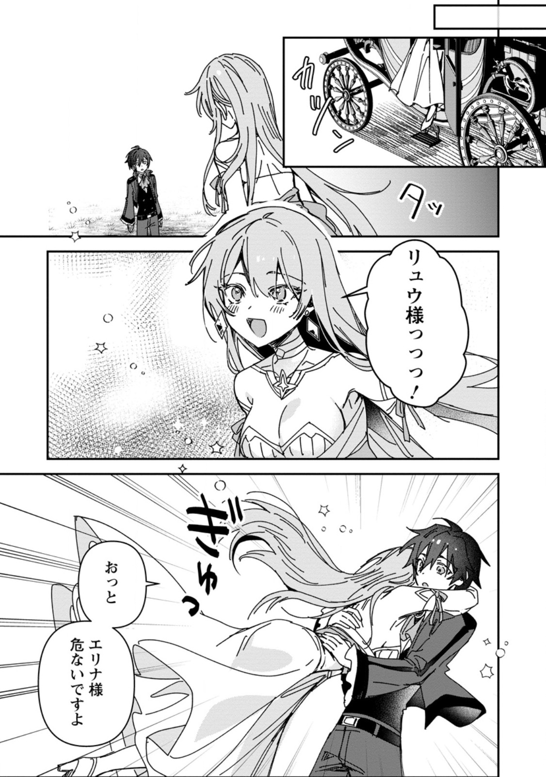 TSUIHOU SAREDA DANSHAKU SHISOKU NO KAREI NARU RYOUCHI KAIKAKU: KUZU OYAJI NI MUNOU TO NONOSHIRAREDA KEDO, JITSU WA SEKAI SAIKYOU NO RYUU MAHOUTSUKAI DESU Chap 7.2 - Pic 4