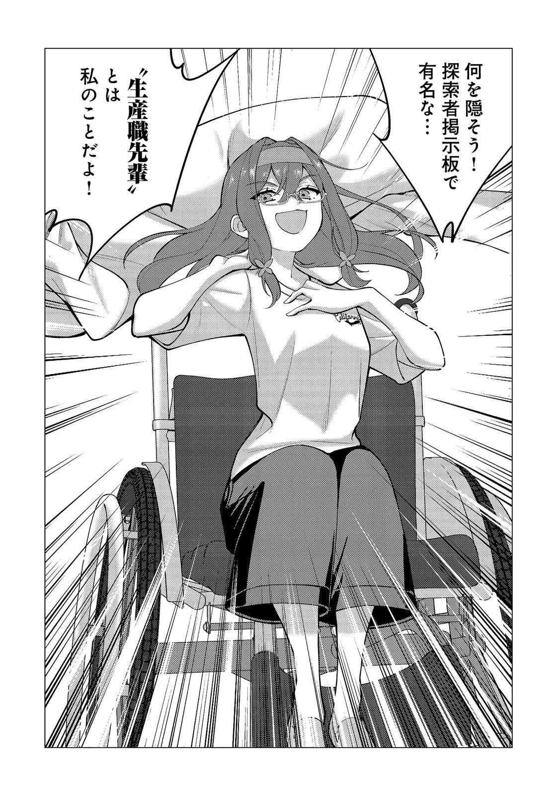 KOSOTSU, MUSHOKU, BOTCHI NO ORE GA, GENDAI DUNGEON DE OKU WO KASEGETA WA KE KAISHA GA TOSAN SHITE MUSHOKU NI NATTANODE, KYO KARA HIMITSU NO DAN JOHN NI MOGUTTE KASEIDEIKO TO OMOIMASU Chap 23 - Pic 18