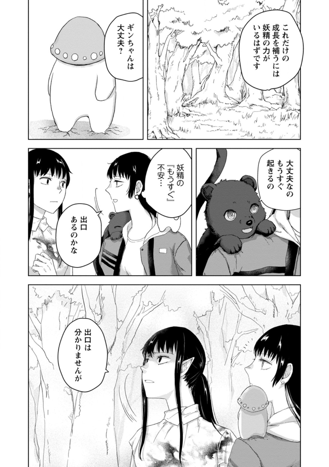 HITORI CAMP SHITARA ISEKAI NI TENI SHITA HANASHI Chap 29.1 - Pic 6