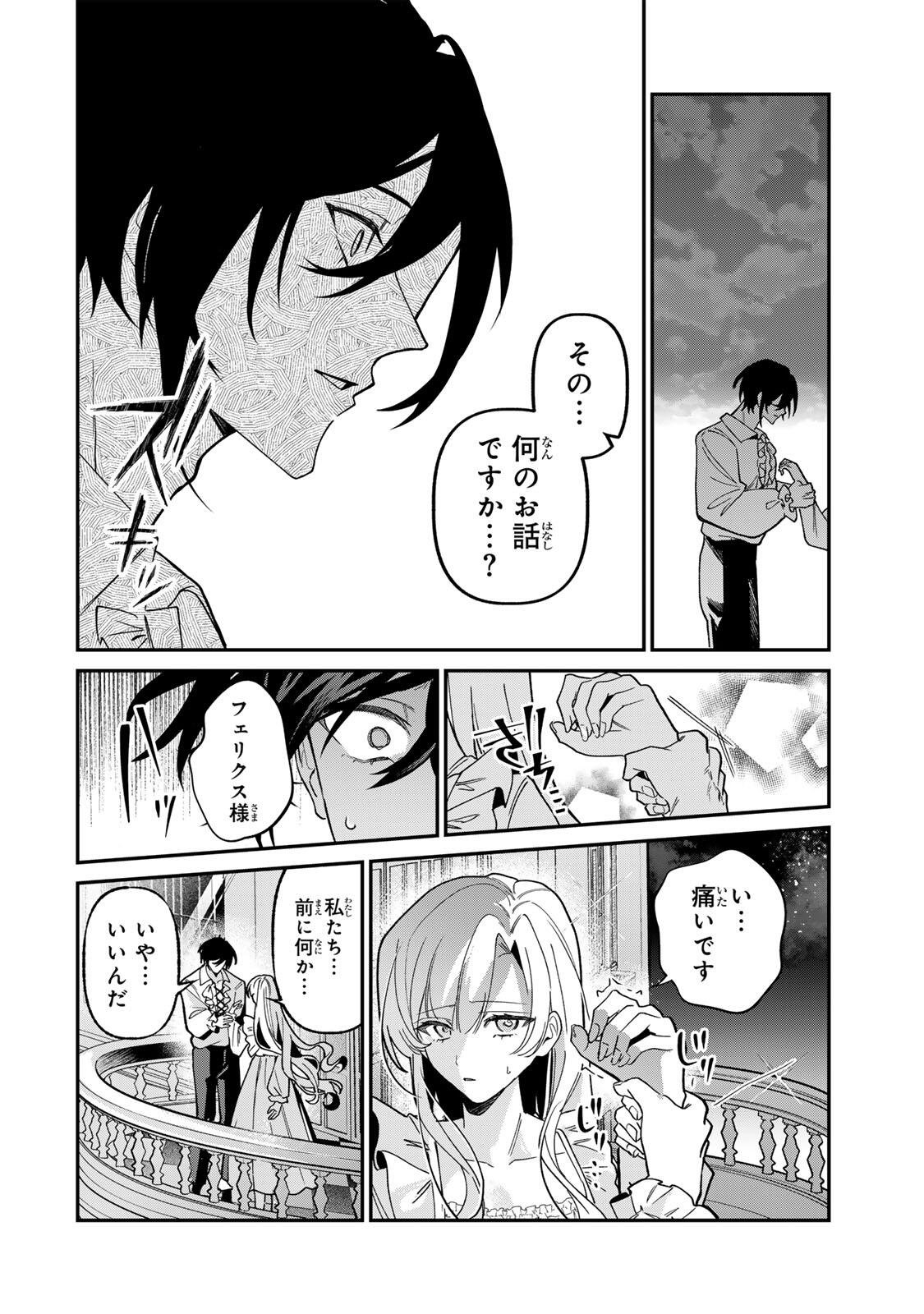 AKUMADE, KONYAKU NINMU DESU! ~SHUKUTEKI KOUSHAKU-SAMA WA SPY REIJOU WO NIGANAI~ Chap 5.2 - Pic 8
