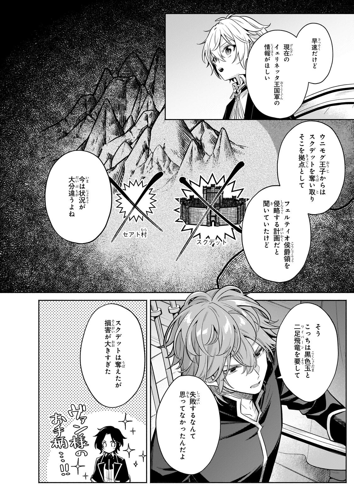 FUN TERRITORY DEFENSE OF THE EASY-GOING LORD ~THE NAMELESS VILLAGE IS MADE INTO THE STRONGEST FORTIFIED CITY BY PRODUCTION MAGIC~ Chap 46.1 - Pic 12