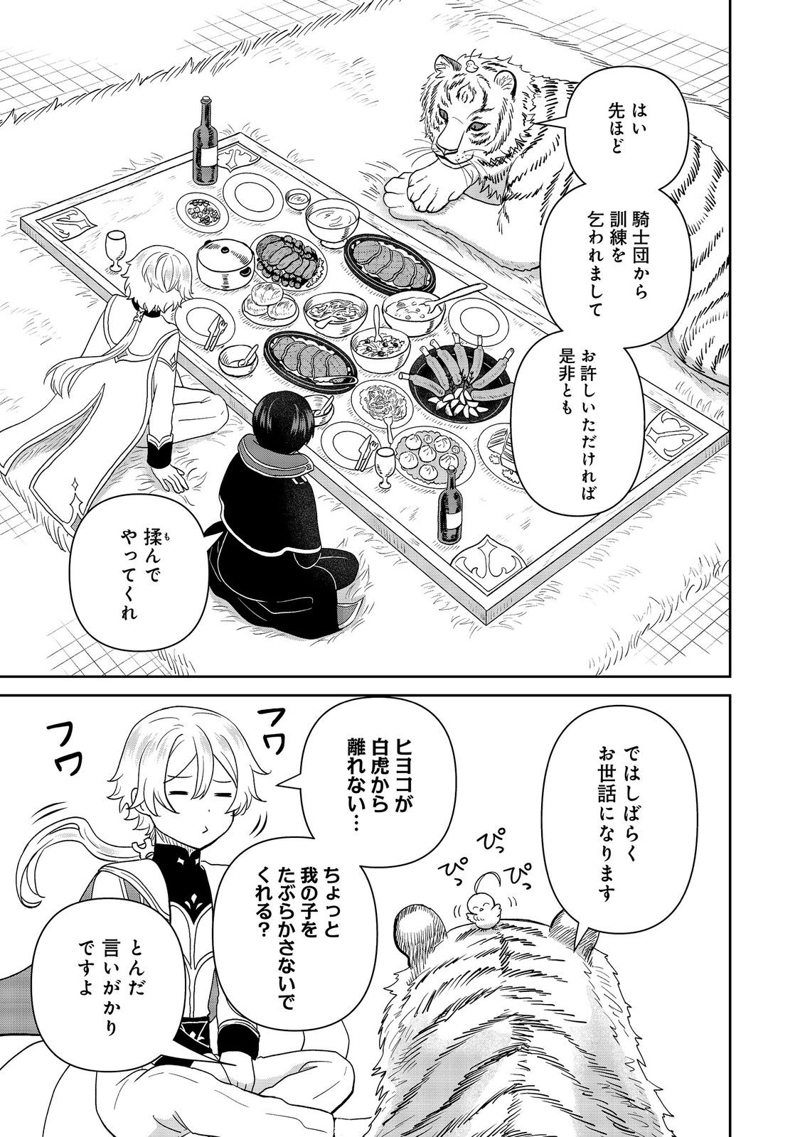 SEIJODAKEDO YAMI OCHI SHITARA HIYOKO NI NARIMASHITA! Chap 24 - Pic 21