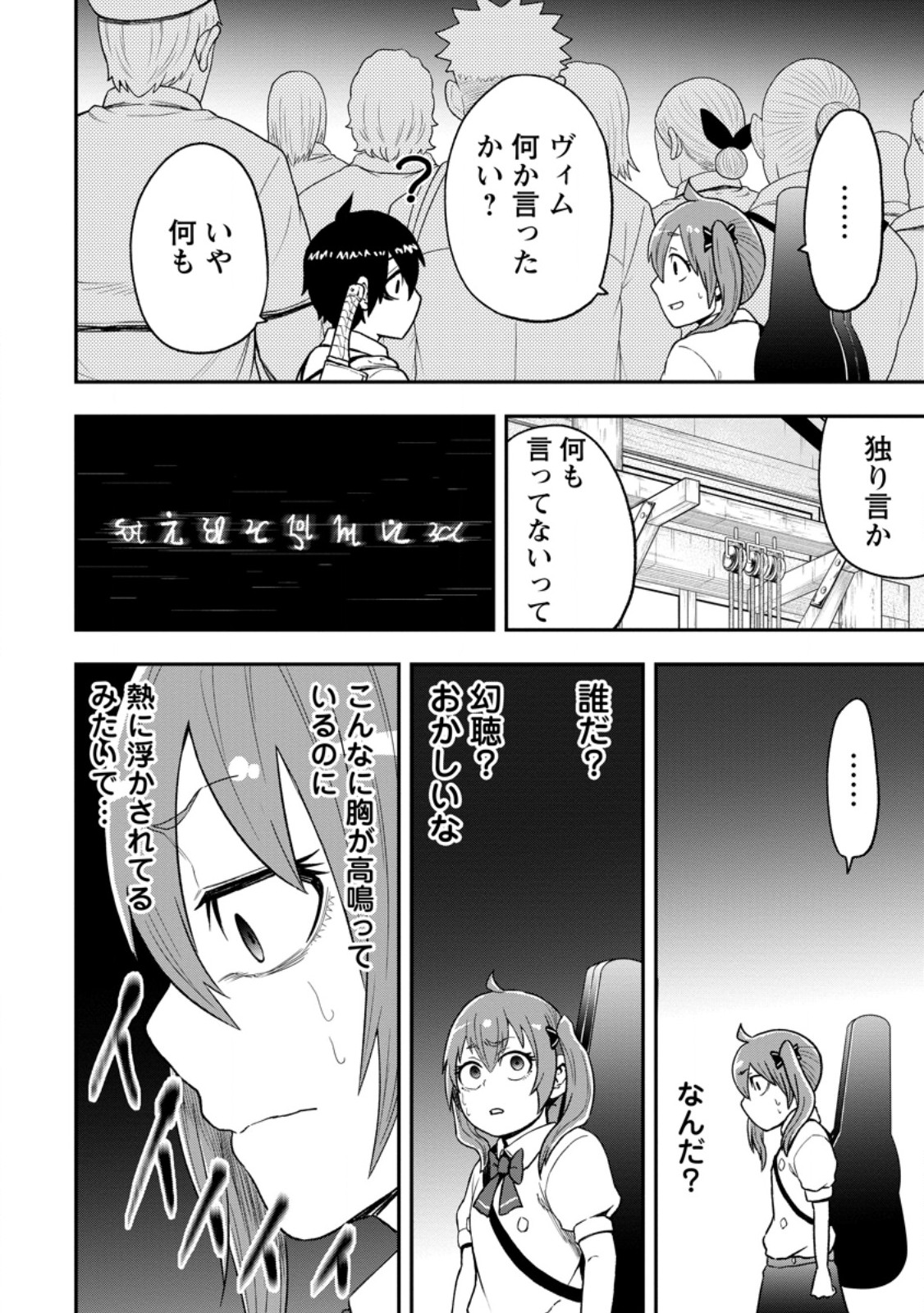 ZATSUYO FUYO JUTSU SHI GA JIBUN NO SAIKYO NI KIZUKU MADE MEIWAKU WO KAKENAI YO NI SHITEKIMASHITAGA, TSUIHO SARETANODE SUKI NI IKIRU KOTO NI SHIMASHITA Chap 59.1 - Pic 12