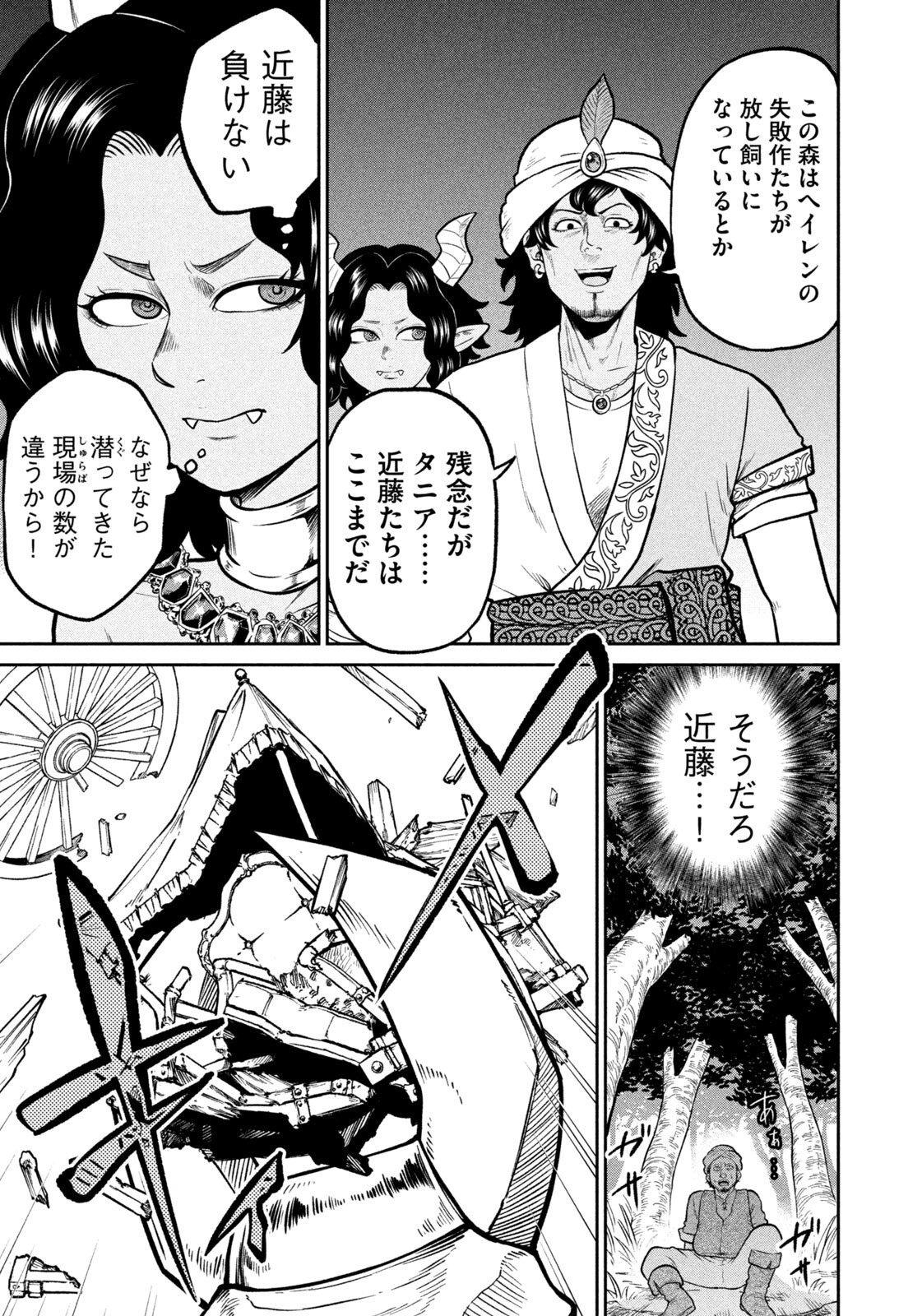 ISEKAI MACHI KOUJO MUSOU ~ SHINRAI TO JISSEKI NO ISEKAI FEIFUKU ~ Chap 93 - Pic 7