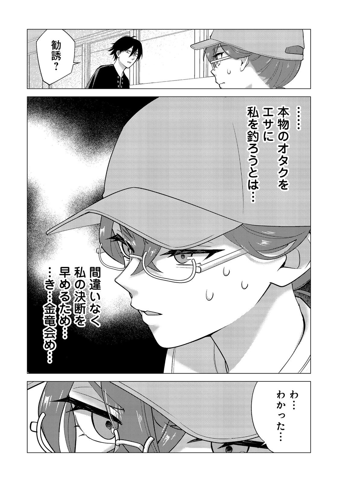KOSOTSU, MUSHOKU, BOTCHI NO ORE GA, GENDAI DUNGEON DE OKU WO KASEGETA WA KE KAISHA GA TOSAN SHITE MUSHOKU NI NATTANODE, KYO KARA HIMITSU NO DAN JOHN NI MOGUTTE KASEIDEIKO TO OMOIMASU Chap 23 - Pic 16