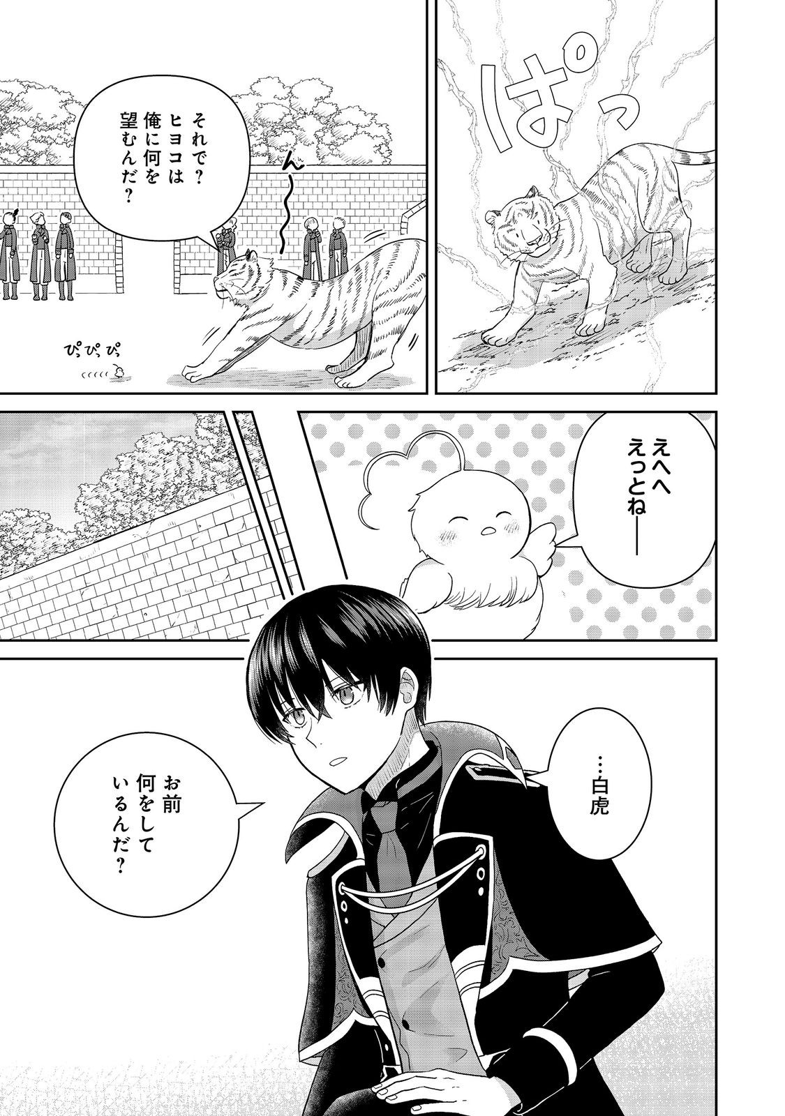 SEIJODAKEDO YAMI OCHI SHITARA HIYOKO NI NARIMASHITA! Chap 24 - Pic 15