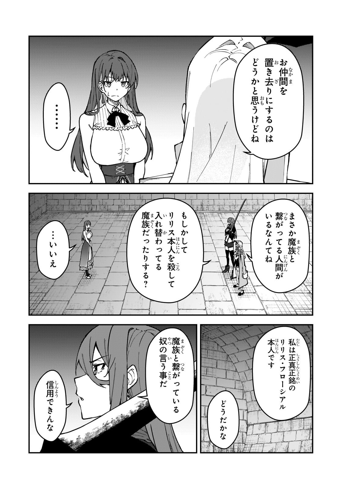 S RANK BOUKENSHA DE ARU ORE NO MUSUME-TACHI WA JUUDO NO FATHER CON DESHITA (MANGA) - RAW Chap 65.2 - Pic 13