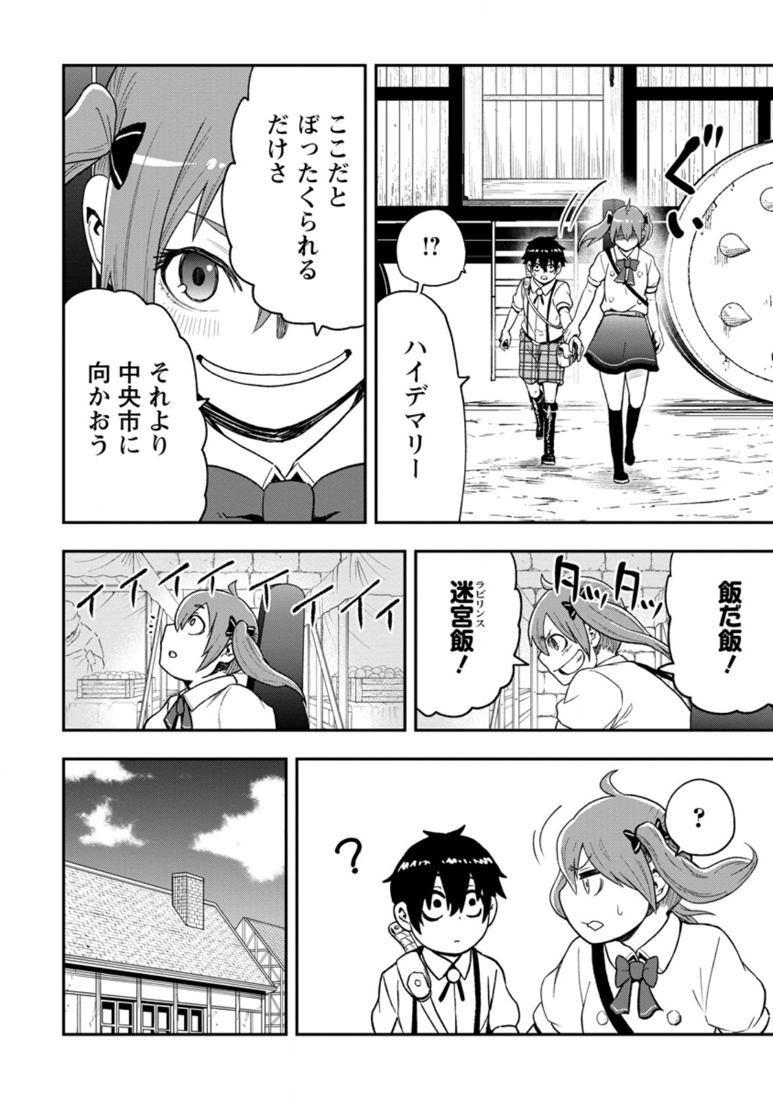 ZATSUYO FUYO JUTSU SHI GA JIBUN NO SAIKYO NI KIZUKU MADE MEIWAKU WO KAKENAI YO NI SHITEKIMASHITAGA, TSUIHO SARETANODE SUKI NI IKIRU KOTO NI SHIMASHITA Chap 59.1 - Pic 4