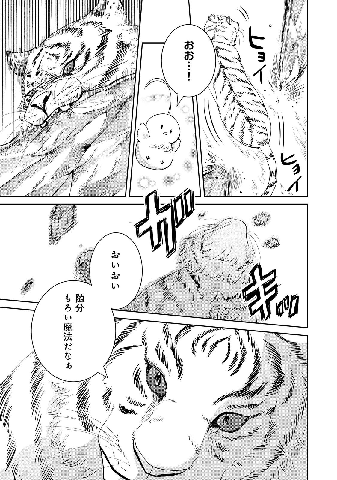 SEIJODAKEDO YAMI OCHI SHITARA HIYOKO NI NARIMASHITA! Chap 24 - Pic 11