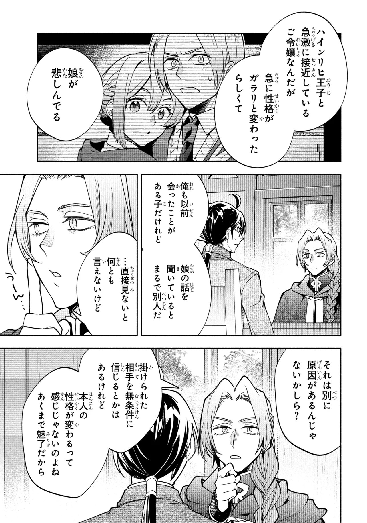 ORE NO MANAMUSUME WA AKUYAKU REIJOU - RAW Chap 18.1 - Pic 19
