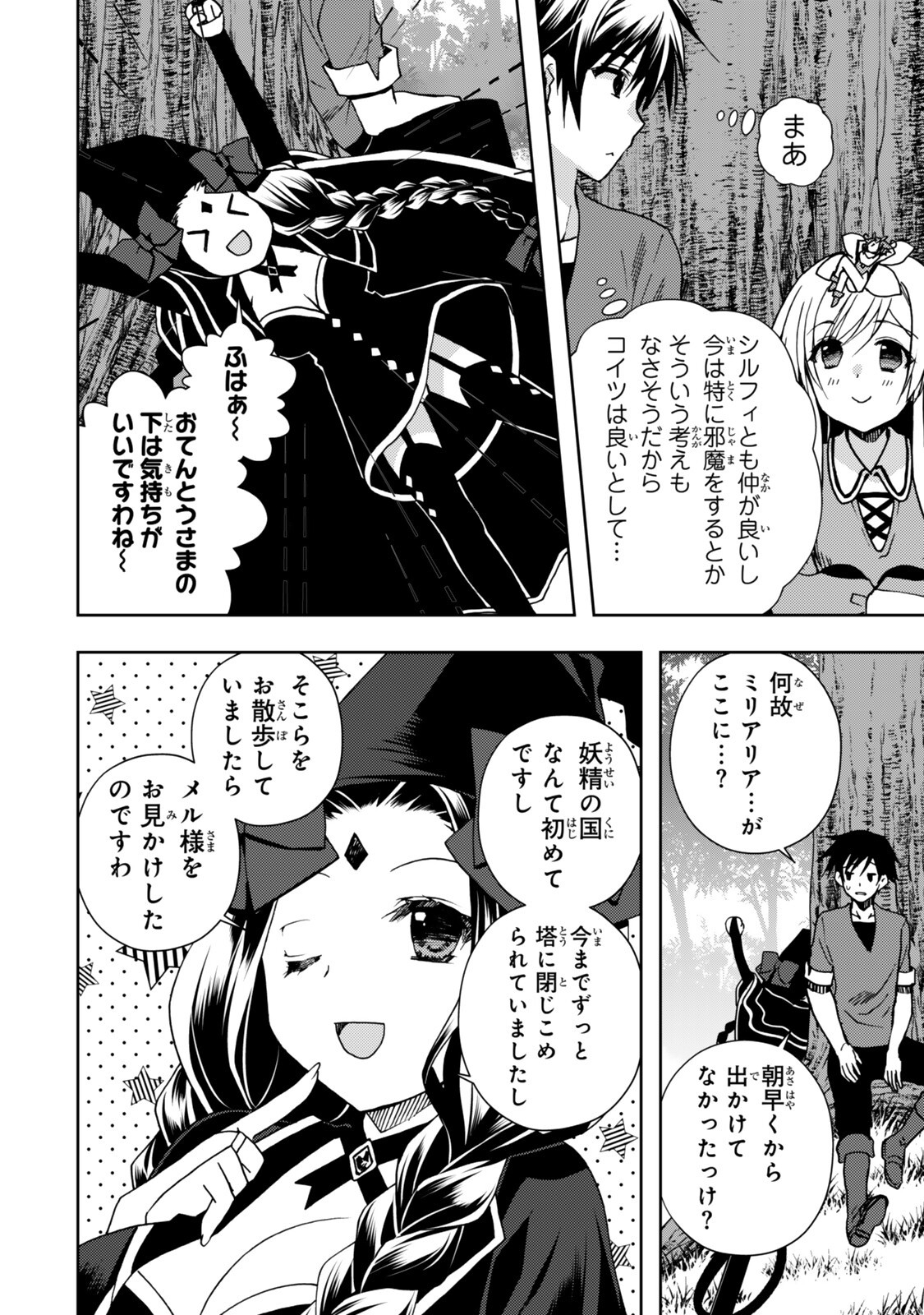 ORE NO KANTEI SKILL GA CHEAT SUGITE (MANGA) - RAW Chap 40.1 - Pic 4