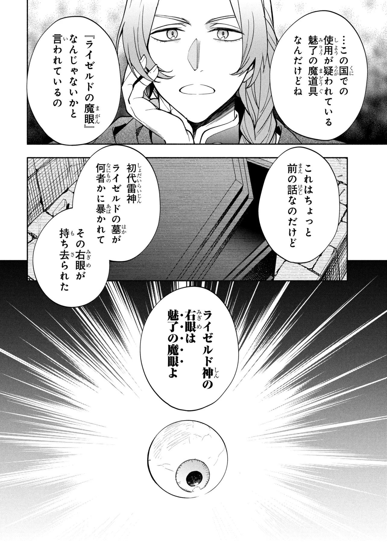 ORE NO MANAMUSUME WA AKUYAKU REIJOU - RAW Chap 18.1 - Pic 14