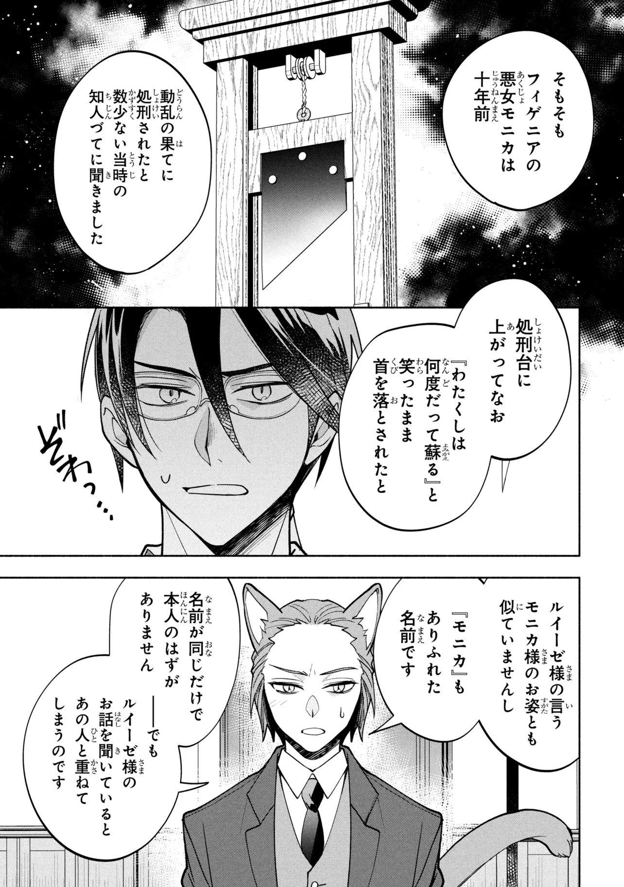 ORE NO MANAMUSUME WA AKUYAKU REIJOU - RAW Chap 18.1 - Pic 5