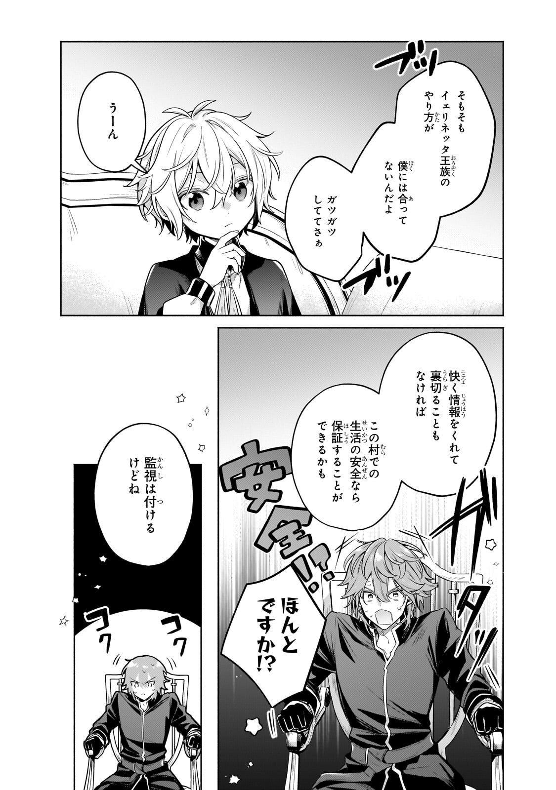 FUN TERRITORY DEFENSE OF THE EASY-GOING LORD ~THE NAMELESS VILLAGE IS MADE INTO THE STRONGEST FORTIFIED CITY BY PRODUCTION MAGIC~ Chap 46.1 - Pic 10