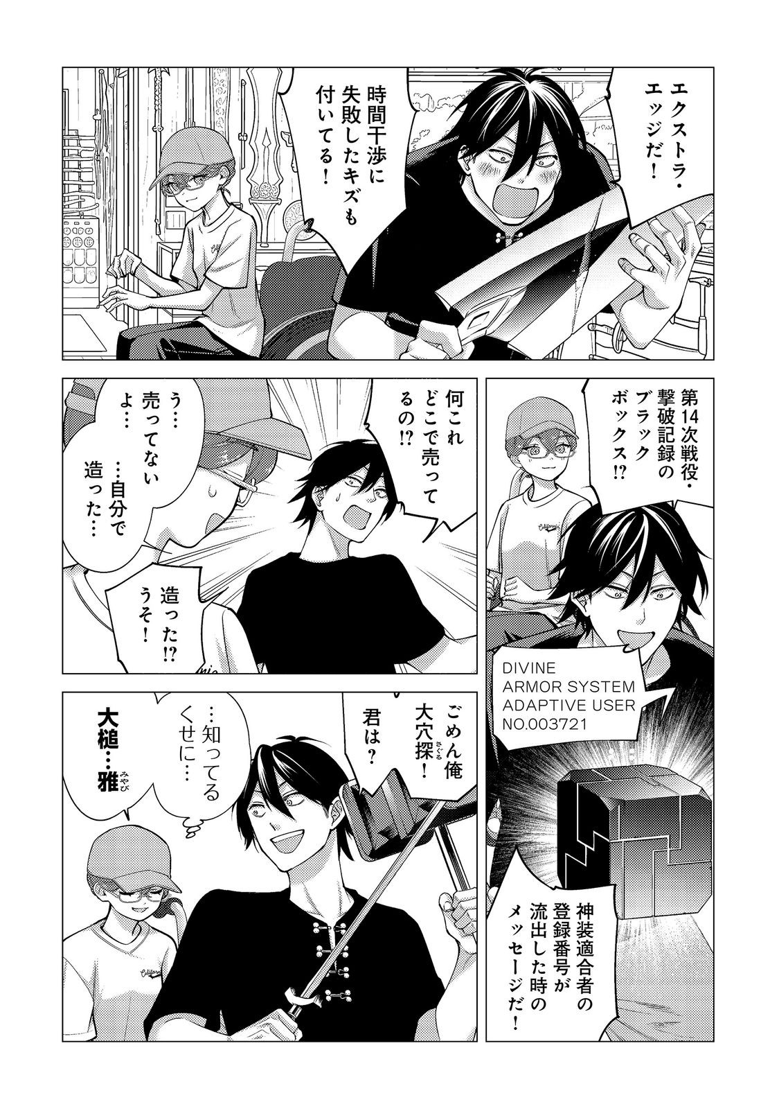 KOSOTSU, MUSHOKU, BOTCHI NO ORE GA, GENDAI DUNGEON DE OKU WO KASEGETA WA KE KAISHA GA TOSAN SHITE MUSHOKU NI NATTANODE, KYO KARA HIMITSU NO DAN JOHN NI MOGUTTE KASEIDEIKO TO OMOIMASU Chap 23 - Pic 10