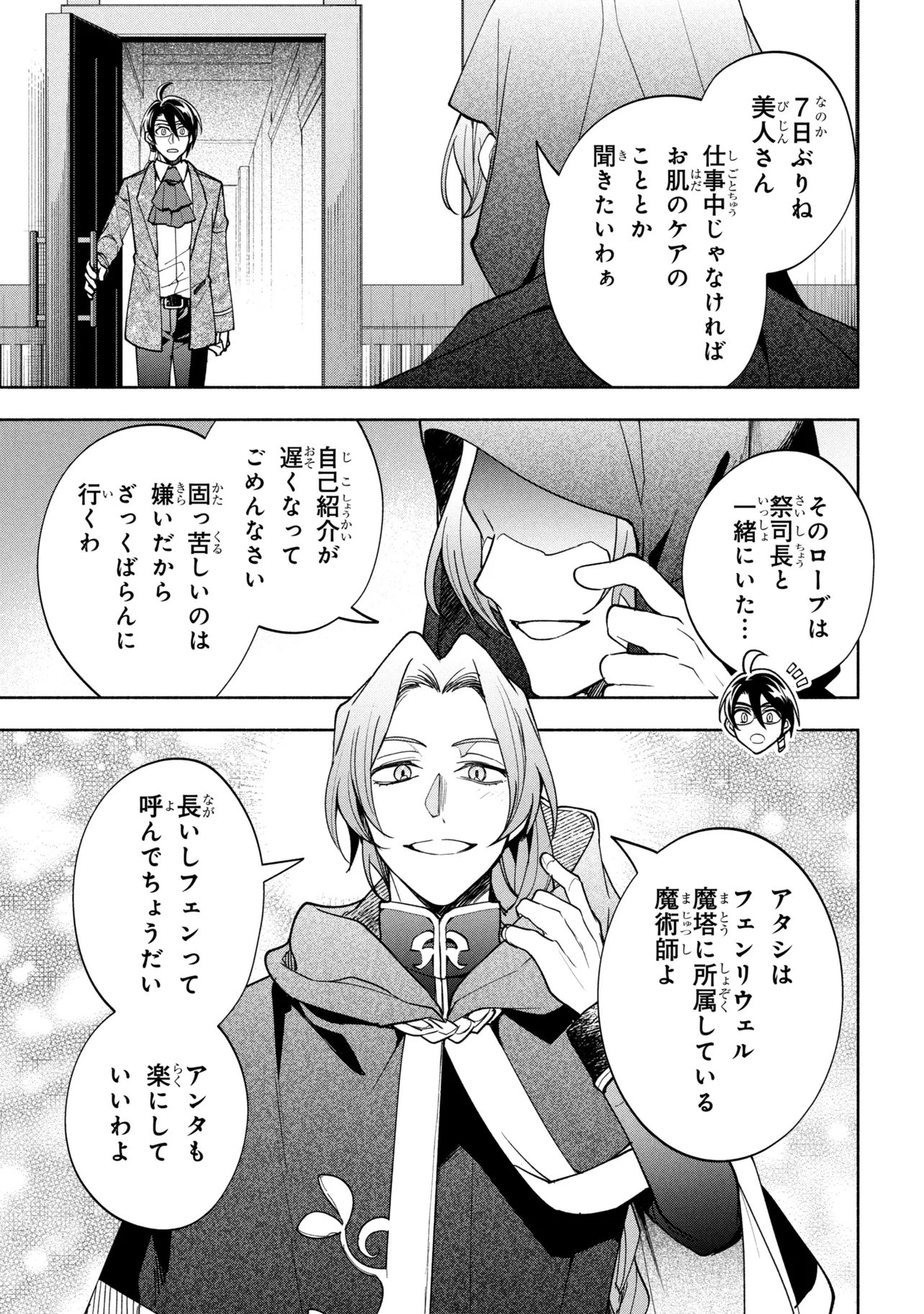 ORE NO MANAMUSUME WA AKUYAKU REIJOU - RAW Chap 18.1 - Pic 9