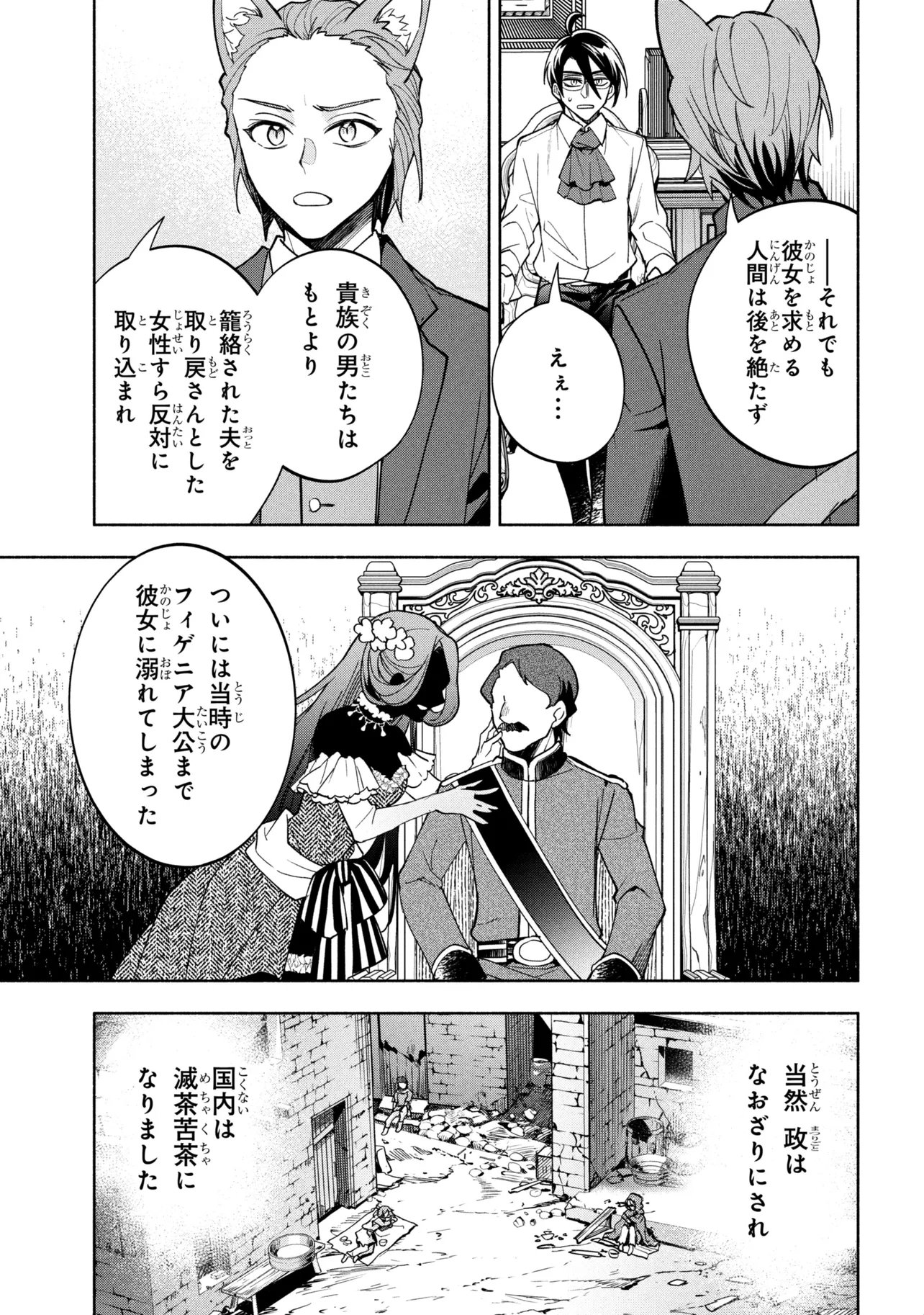 ORE NO MANAMUSUME WA AKUYAKU REIJOU - RAW Chap 18.1 - Pic 3