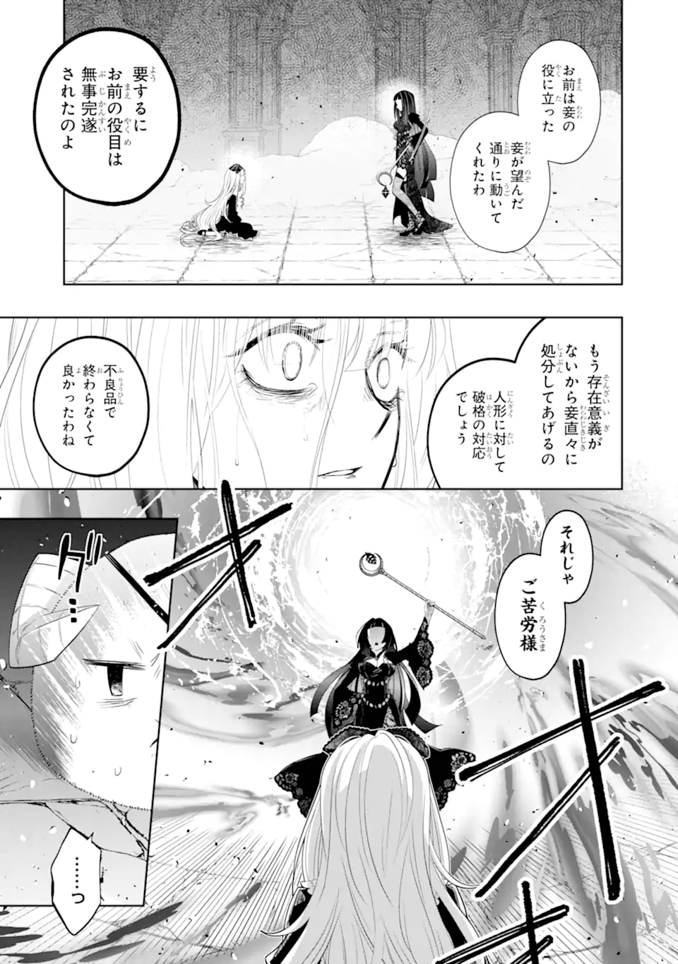 LEVEL 0 NO MAOU-SAMA, ISEKAI DE BOUKENSHA O HAJIMEMASU Chap 32.1 - Pic 9