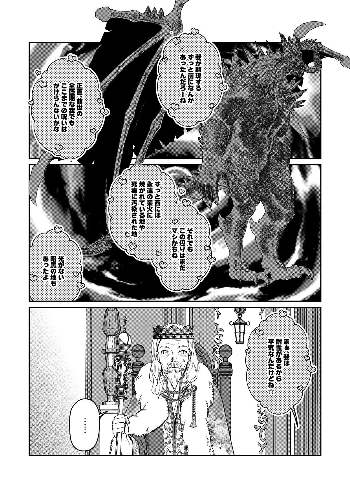 MIRYOKUCHI MINUS NO YUUSHA GA BISHOUJO MONSTER NI WA MOTEMOTE DATTA KEN Chap 20.1 - Pic 10