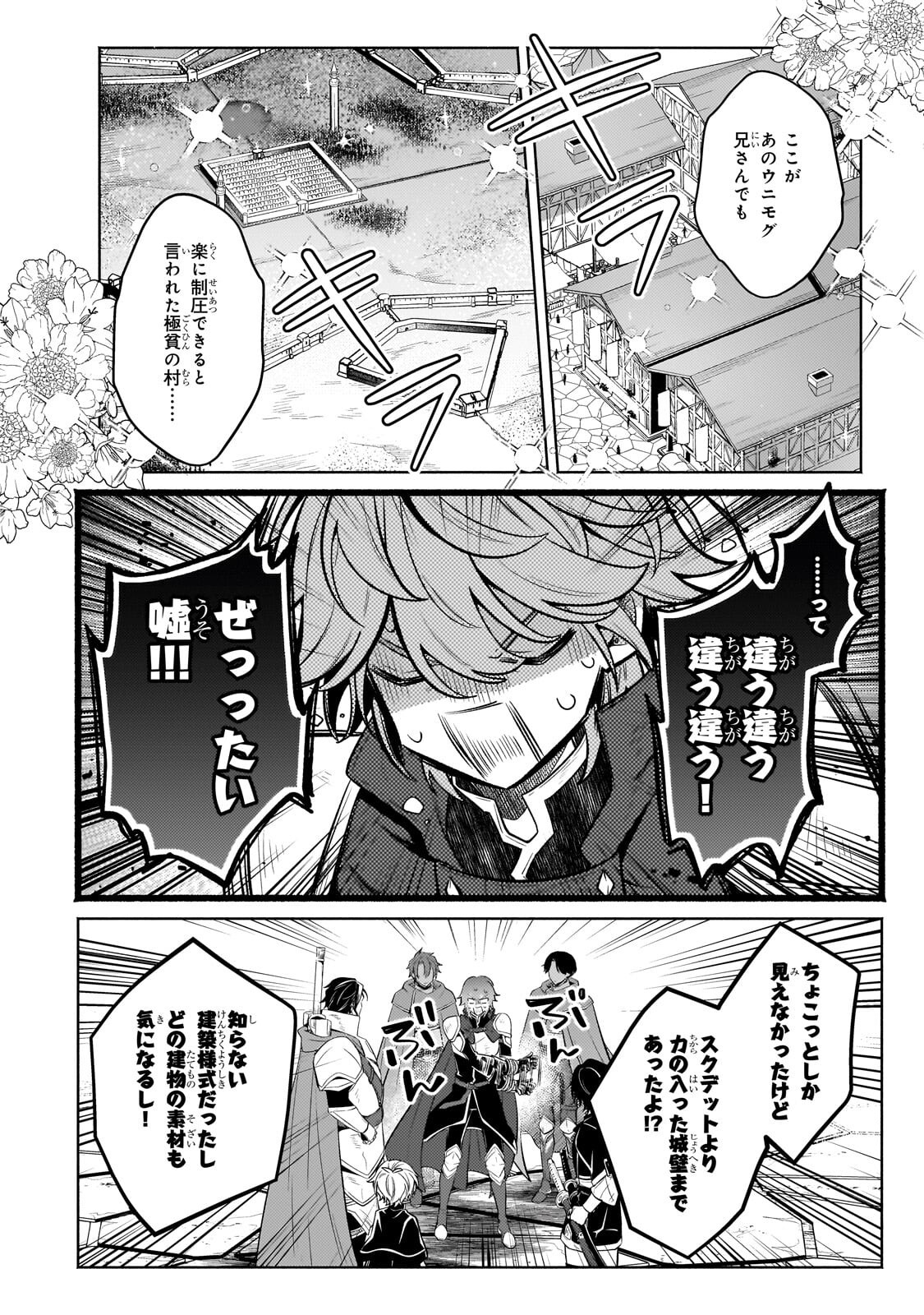 FUN TERRITORY DEFENSE OF THE EASY-GOING LORD ~THE NAMELESS VILLAGE IS MADE INTO THE STRONGEST FORTIFIED CITY BY PRODUCTION MAGIC~ Chap 46.1 - Pic 4