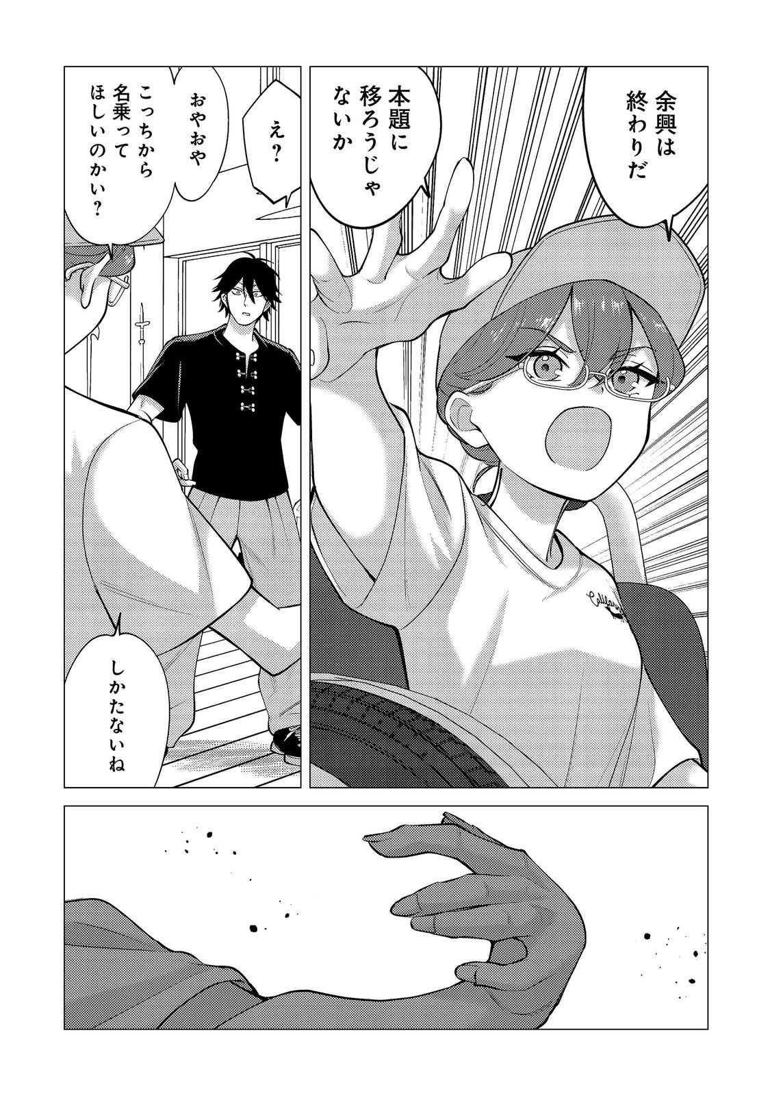 KOSOTSU, MUSHOKU, BOTCHI NO ORE GA, GENDAI DUNGEON DE OKU WO KASEGETA WA KE KAISHA GA TOSAN SHITE MUSHOKU NI NATTANODE, KYO KARA HIMITSU NO DAN JOHN NI MOGUTTE KASEIDEIKO TO OMOIMASU Chap 23 - Pic 17