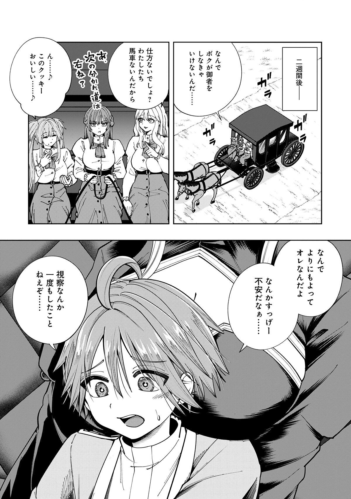 YUUSHA GA SHOUKAN DEKIMASEN! Chap 16.1 - Pic 2