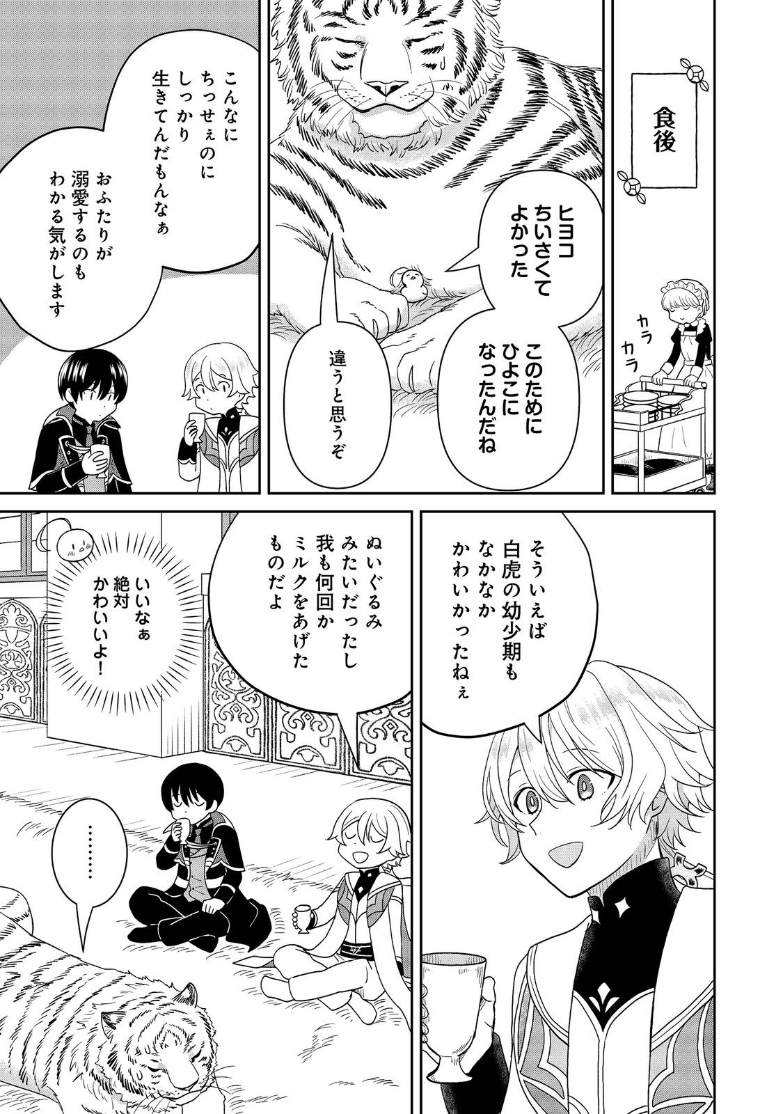 SEIJODAKEDO YAMI OCHI SHITARA HIYOKO NI NARIMASHITA! Chap 24 - Pic 23
