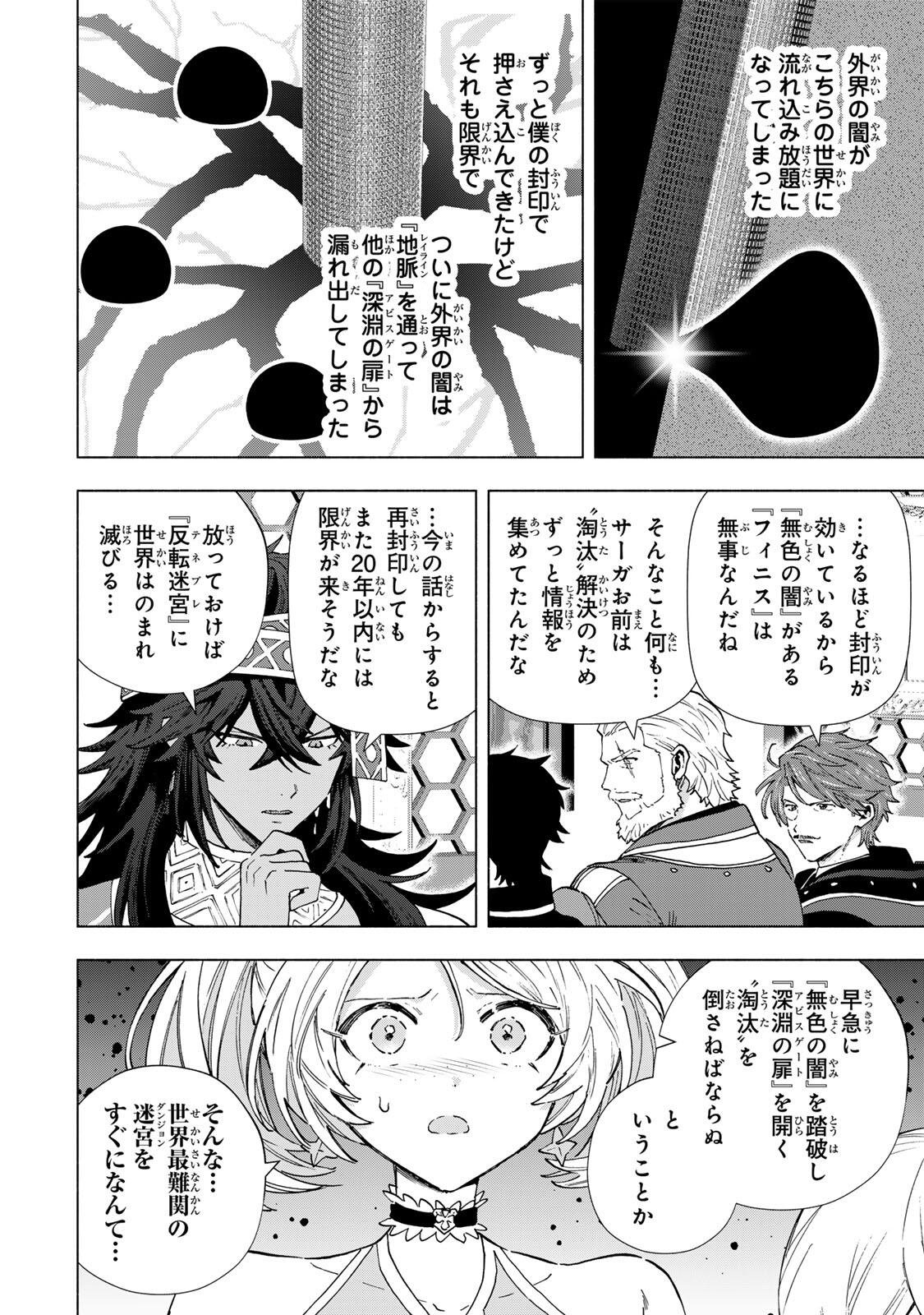 A RANK PART WO RIDATSU SHITA ORE HA, MOTO OSHIEGO TACHITO MEIKYU SHINBU WO MEZASU. (MANGA) Chap 180 - Pic 12