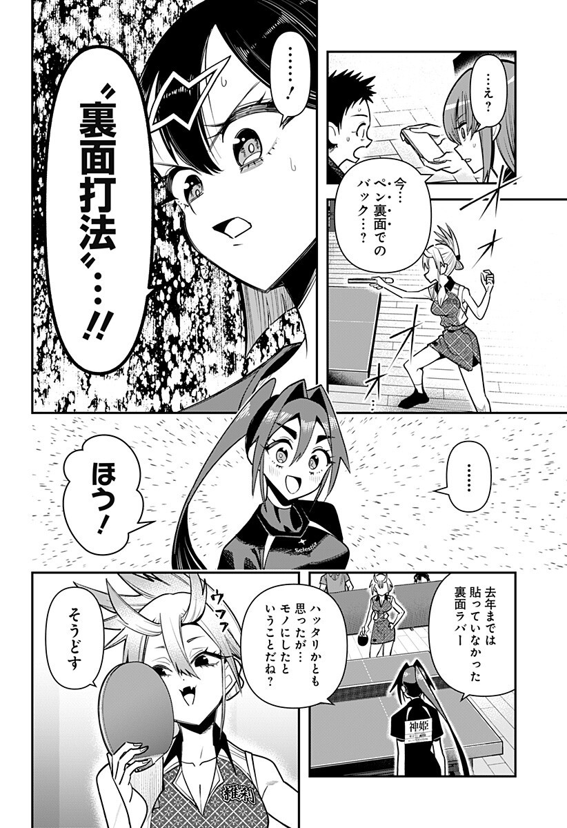 SHUNRAI TAKKYUU Chap 27 - Pic 10