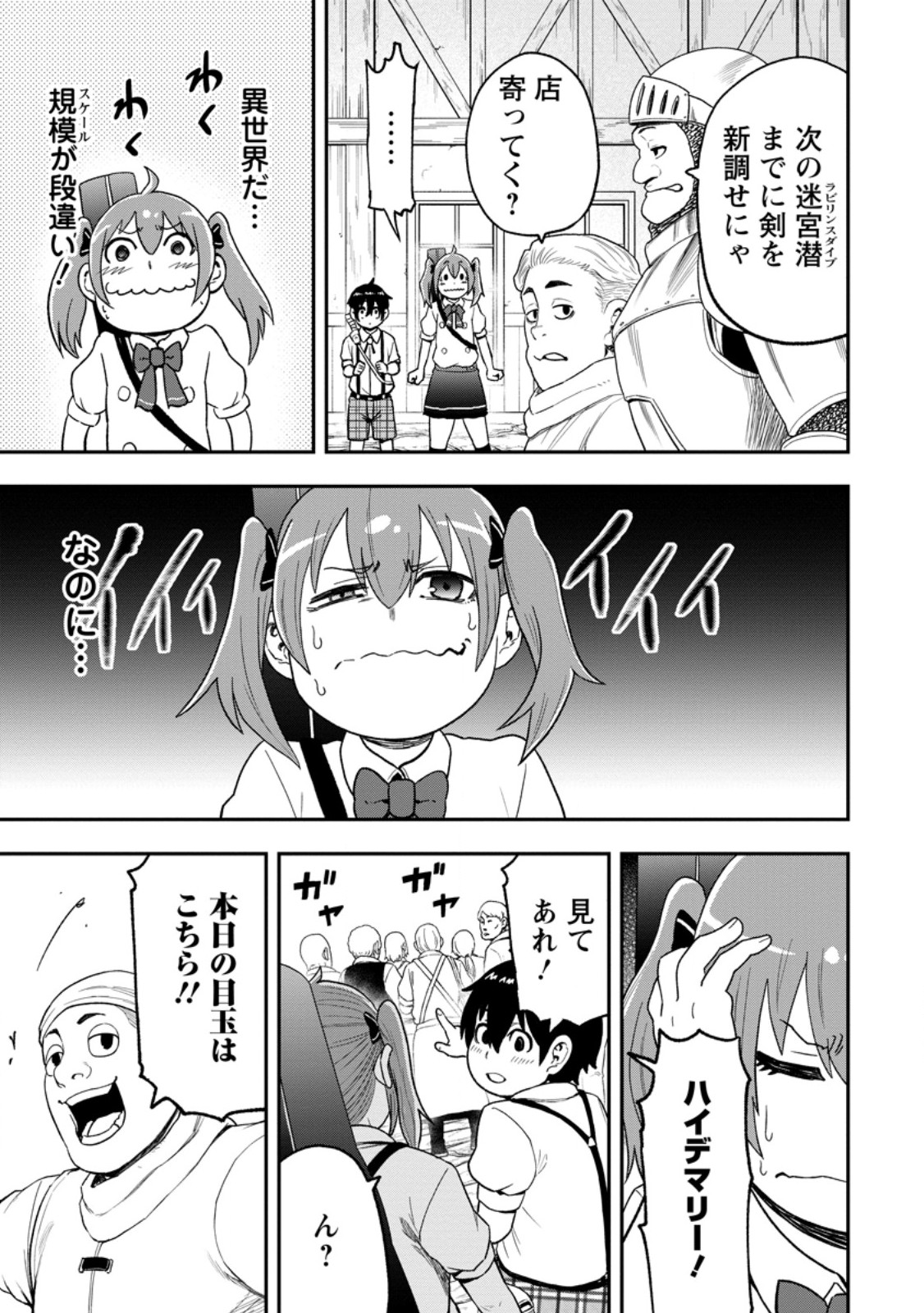 ZATSUYO FUYO JUTSU SHI GA JIBUN NO SAIKYO NI KIZUKU MADE MEIWAKU WO KAKENAI YO NI SHITEKIMASHITAGA, TSUIHO SARETANODE SUKI NI IKIRU KOTO NI SHIMASHITA Chap 59.1 - Pic 7