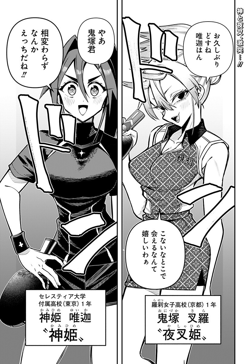 SHUNRAI TAKKYUU Chap 27 - Pic 1