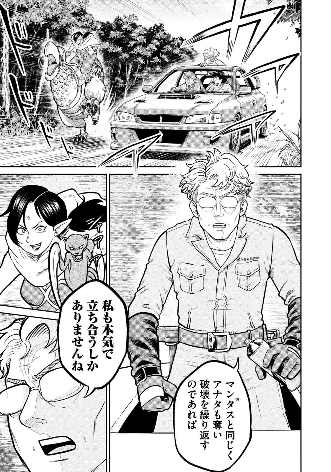 ISEKAI MACHI KOUJO MUSOU ~ SHINRAI TO JISSEKI NO ISEKAI FEIFUKU ~ Chap 93 - Pic 11