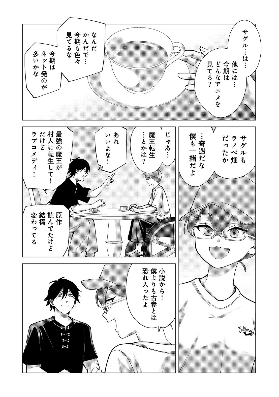 KOSOTSU, MUSHOKU, BOTCHI NO ORE GA, GENDAI DUNGEON DE OKU WO KASEGETA WA KE KAISHA GA TOSAN SHITE MUSHOKU NI NATTANODE, KYO KARA HIMITSU NO DAN JOHN NI MOGUTTE KASEIDEIKO TO OMOIMASU Chap 23 - Pic 12
