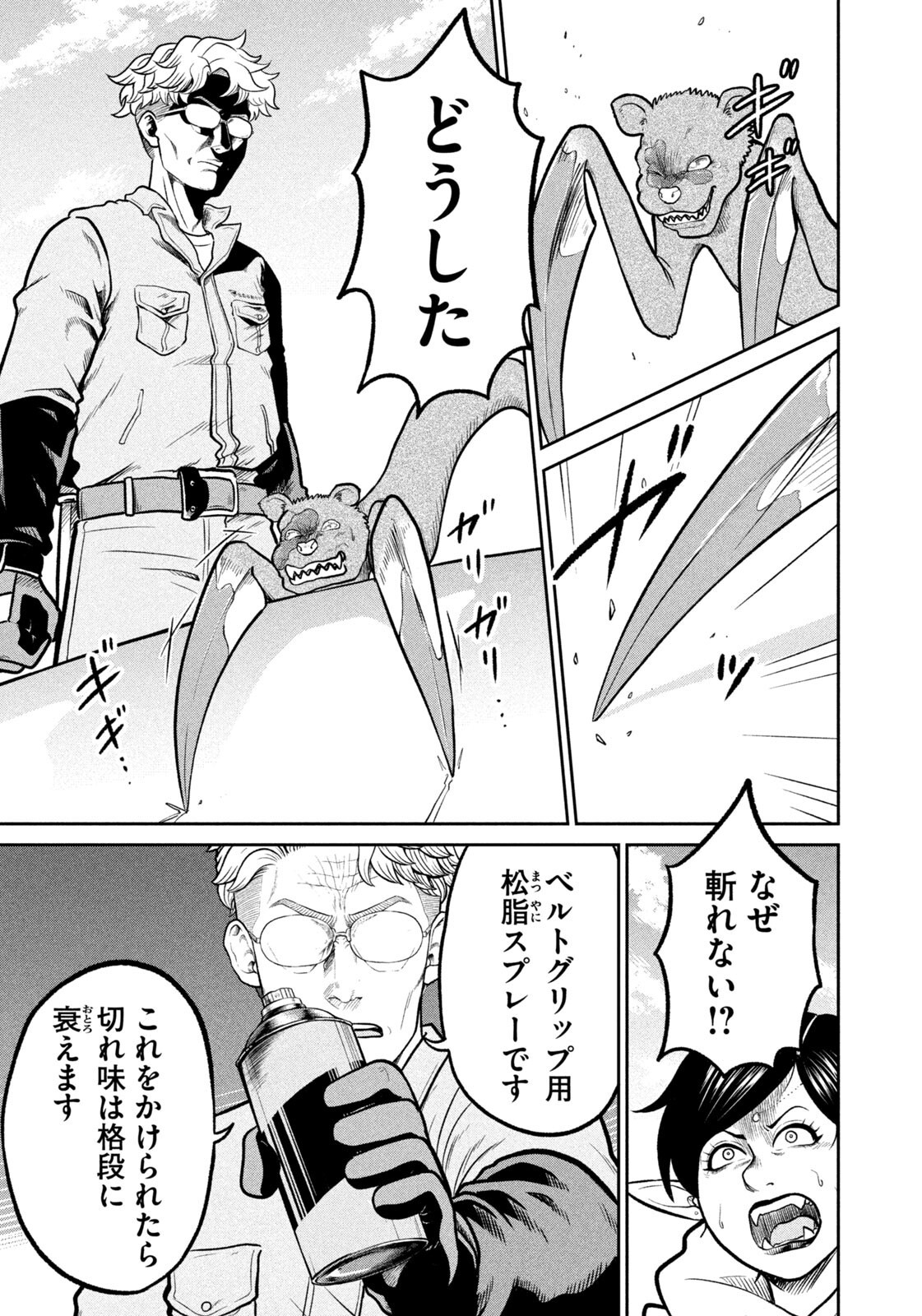 ISEKAI MACHI KOUJO MUSOU ~ SHINRAI TO JISSEKI NO ISEKAI FEIFUKU ~ Chap 93 - Pic 13