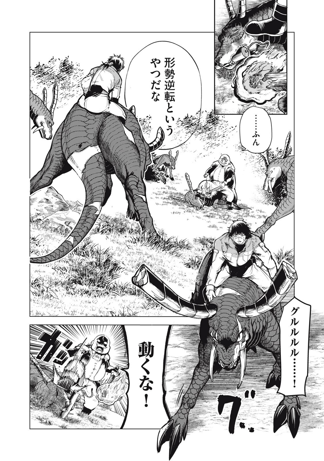 KUNI WO OWARETA RYUUSHI-SAN, HIROWARETA RINGOKU DE UKKARI MUSOU SHITE SHIMAU.〜 JAKUSHOU KOKKA GA TAIRIKU SAIKYOU NO RYUU NO RAKUEN NI NARU MADE 〜 Chap 52.1 - Pic 2