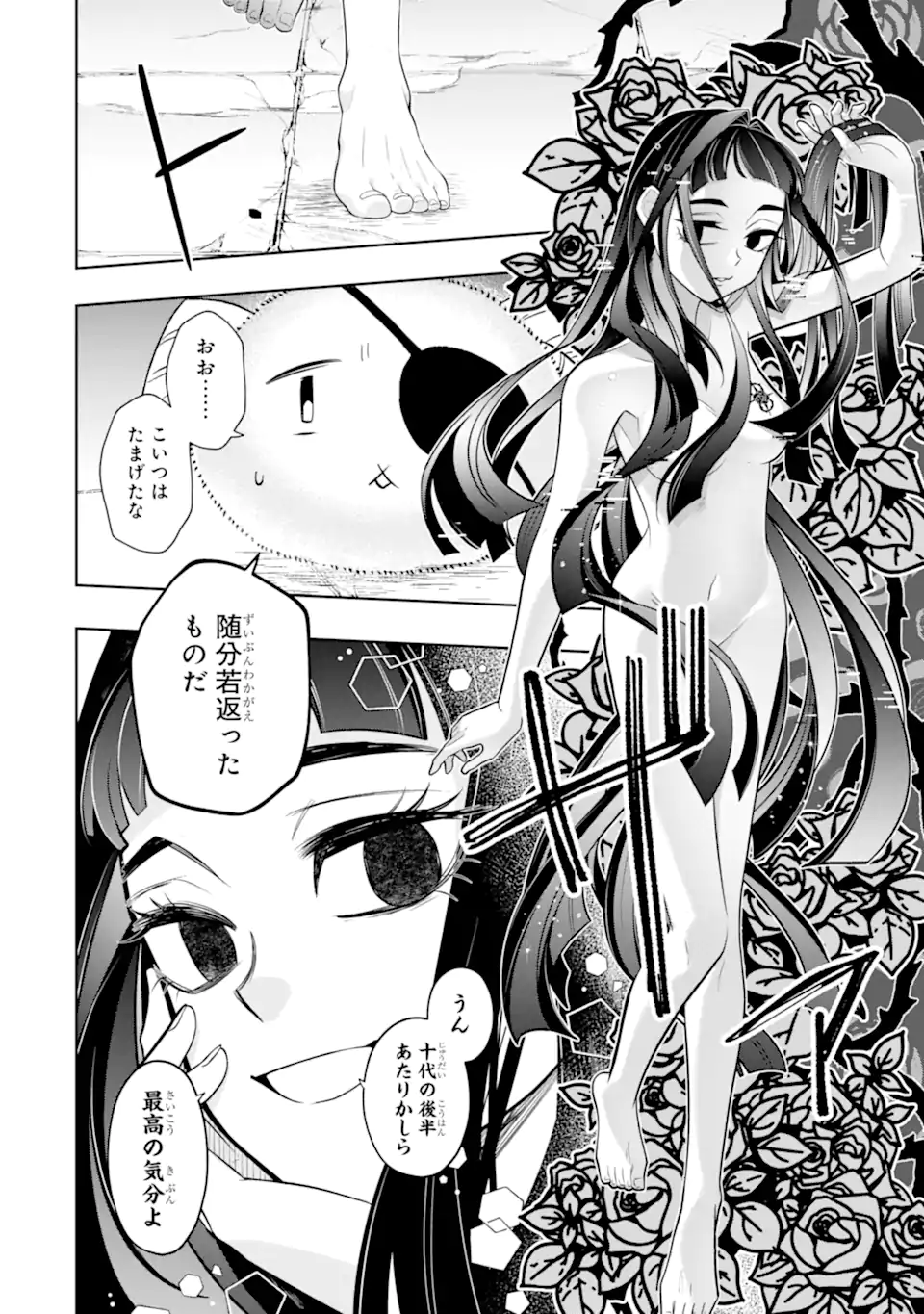 LEVEL 0 NO MAOU-SAMA, ISEKAI DE BOUKENSHA O HAJIMEMASU Chap 32.1 - Pic 4
