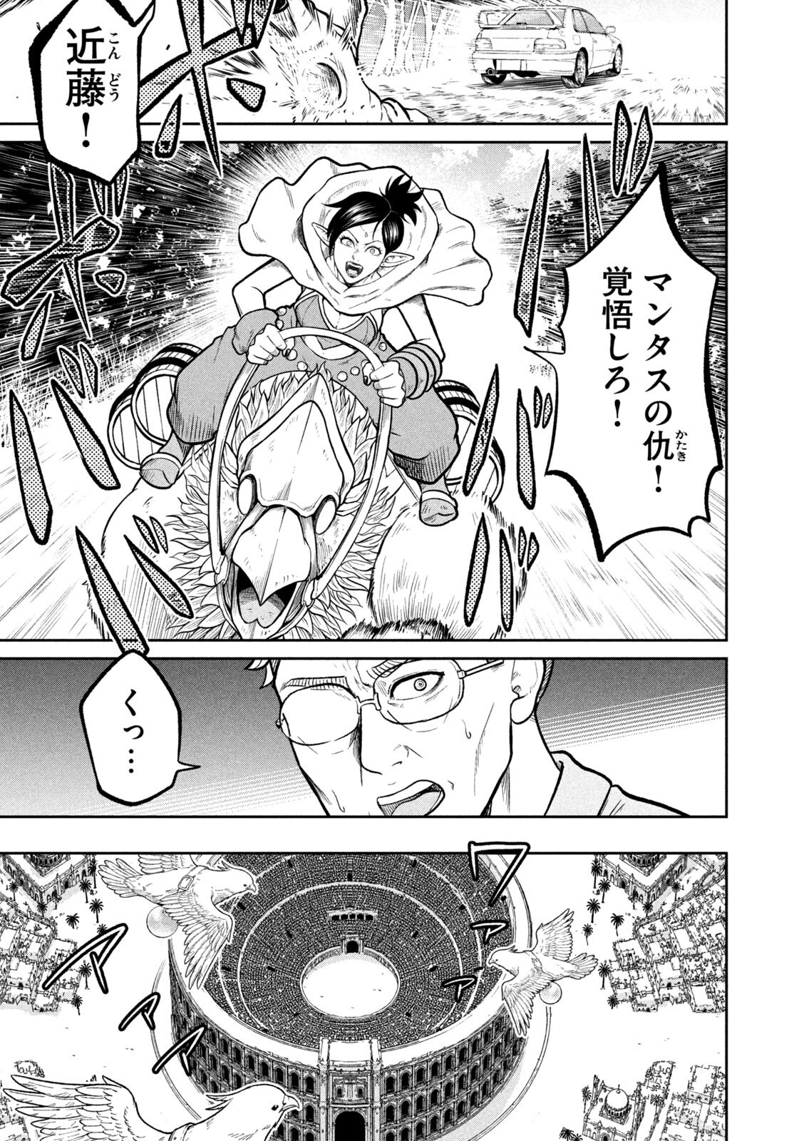 ISEKAI MACHI KOUJO MUSOU ~ SHINRAI TO JISSEKI NO ISEKAI FEIFUKU ~ Chap 93 - Pic 5
