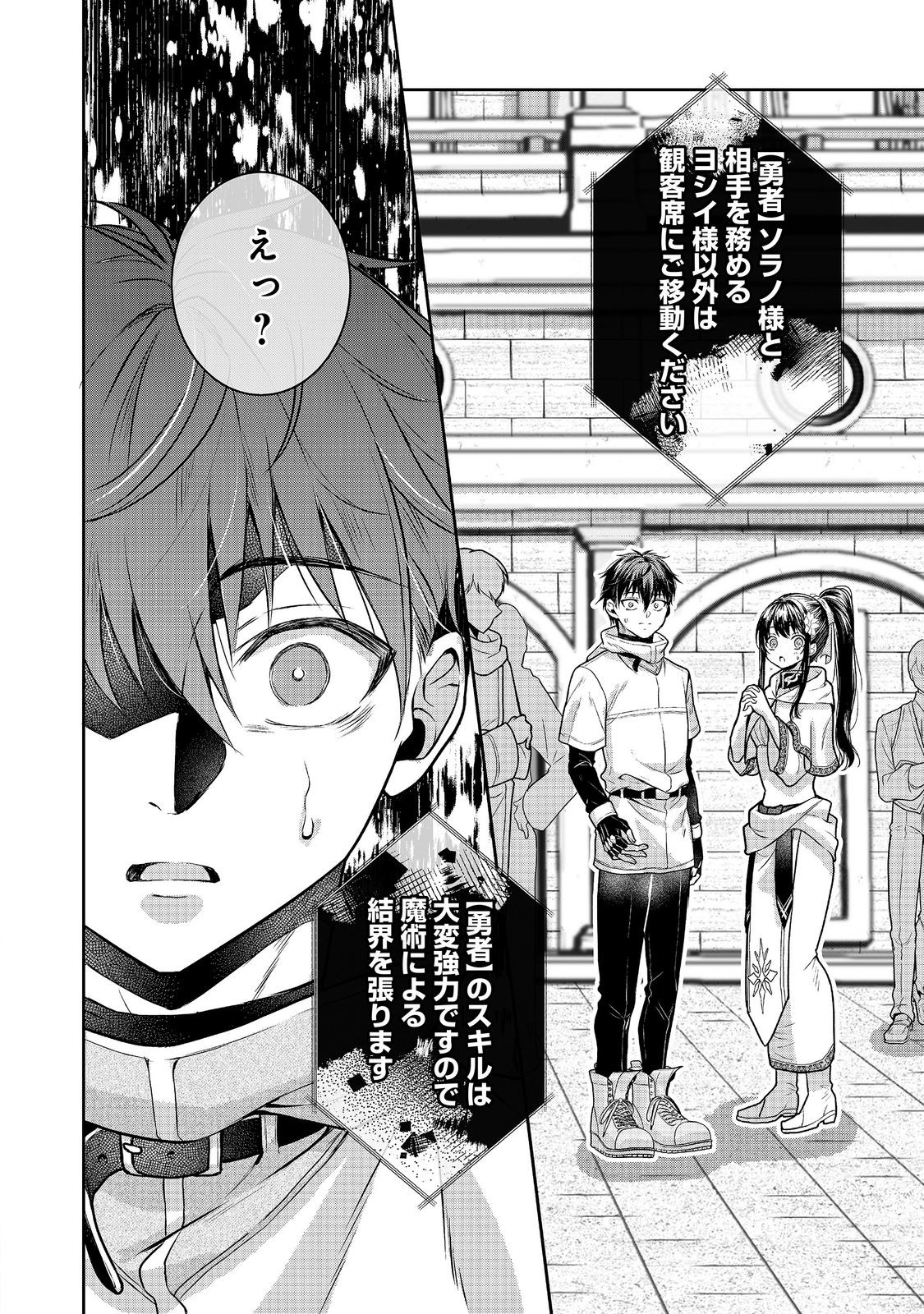 DOREI NI KITAERARERU ISEKAI SEIKATSU Chap 11.2 - Pic 11