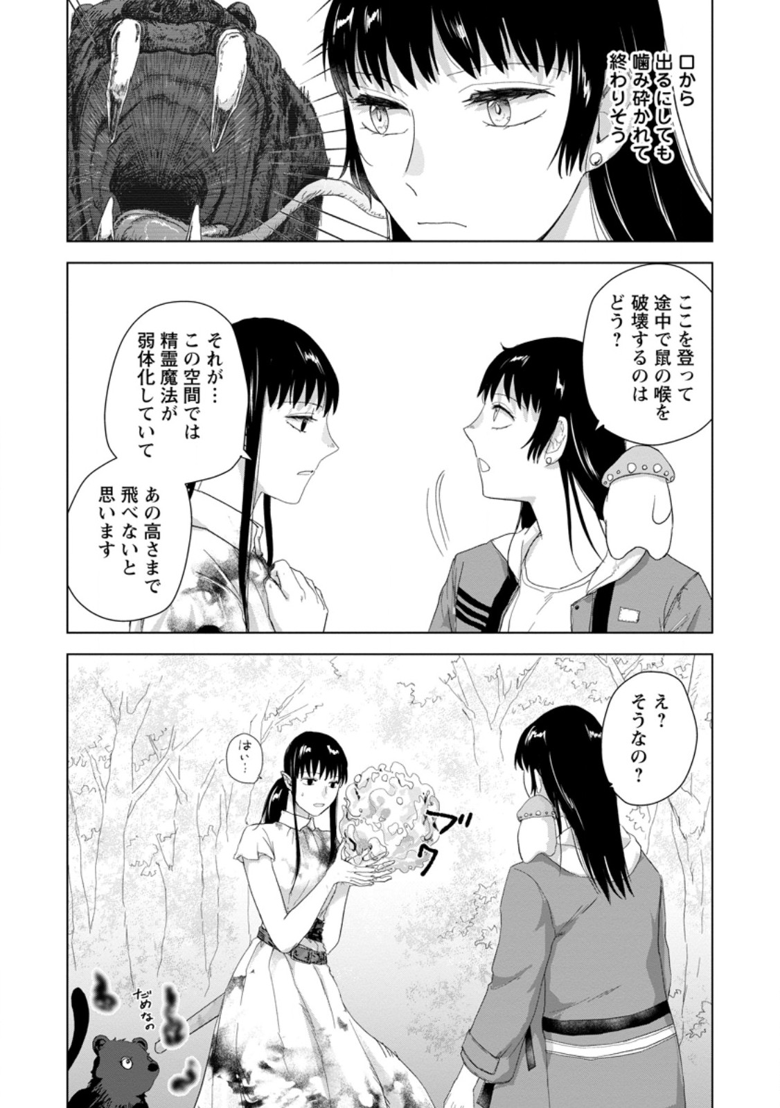 HITORI CAMP SHITARA ISEKAI NI TENI SHITA HANASHI Chap 29.1 - Pic 8