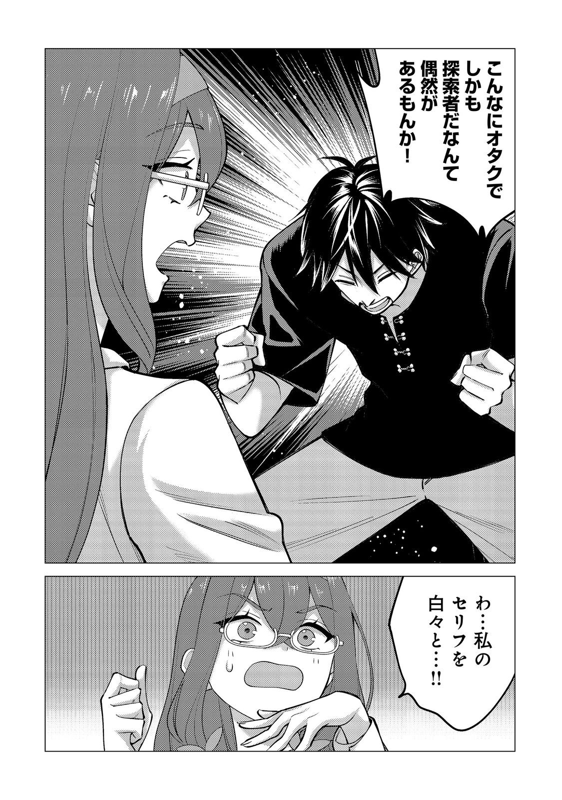KOSOTSU, MUSHOKU, BOTCHI NO ORE GA, GENDAI DUNGEON DE OKU WO KASEGETA WA KE KAISHA GA TOSAN SHITE MUSHOKU NI NATTANODE, KYO KARA HIMITSU NO DAN JOHN NI MOGUTTE KASEIDEIKO TO OMOIMASU Chap 23 - Pic 20