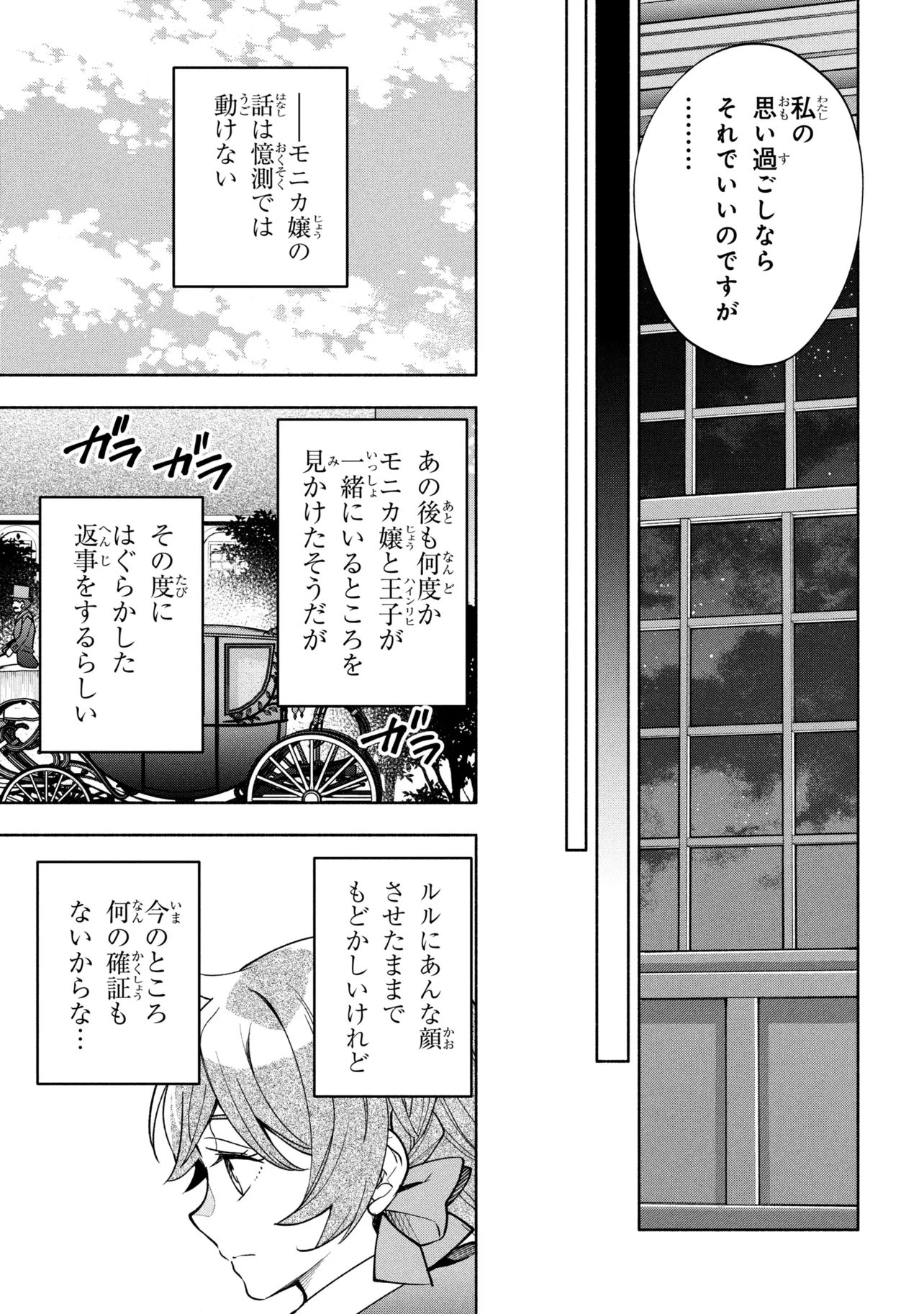 ORE NO MANAMUSUME WA AKUYAKU REIJOU - RAW Chap 18.1 - Pic 7